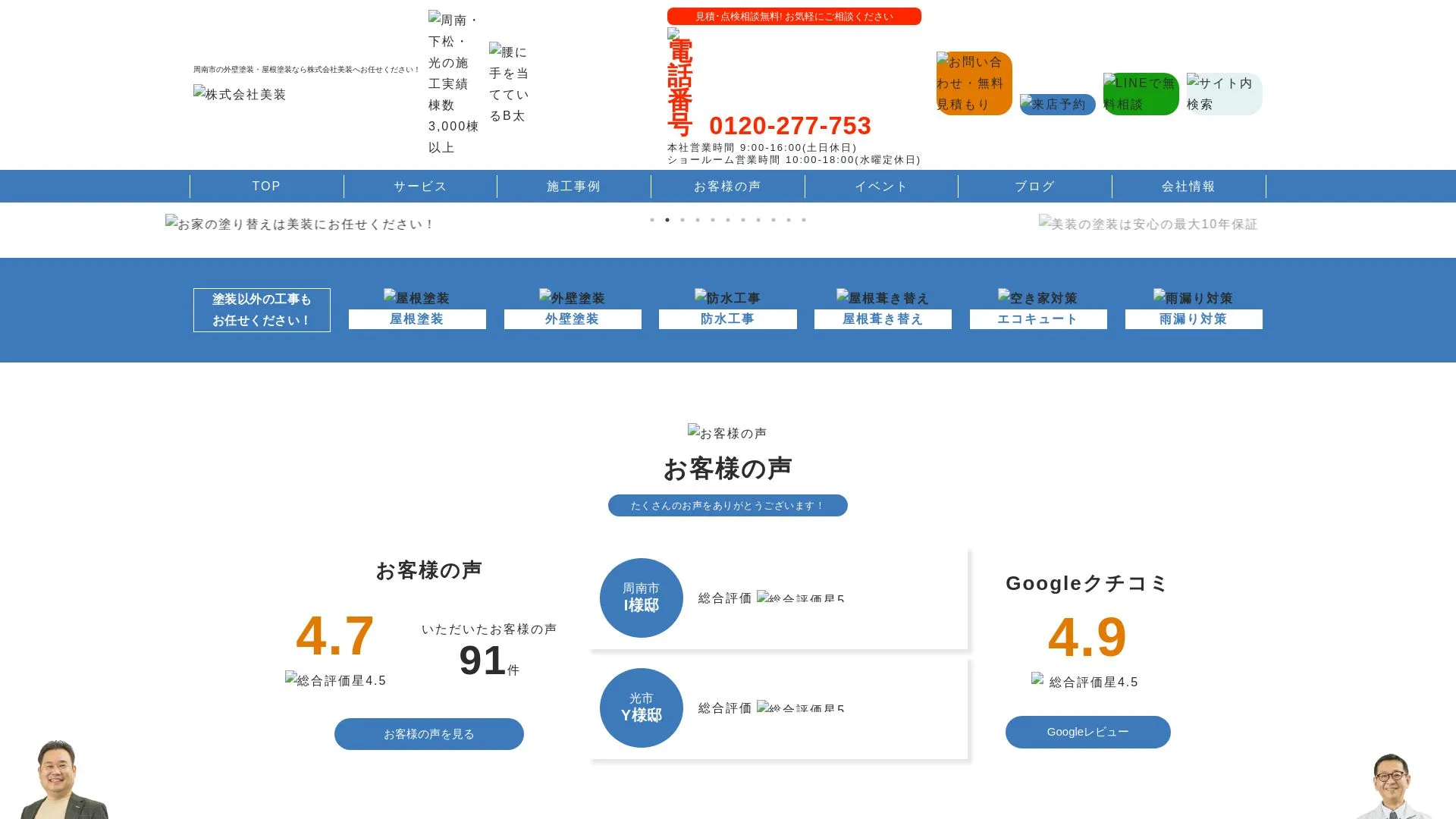 株式会社美装（2026年9月6日時点の公式サイトの画面）