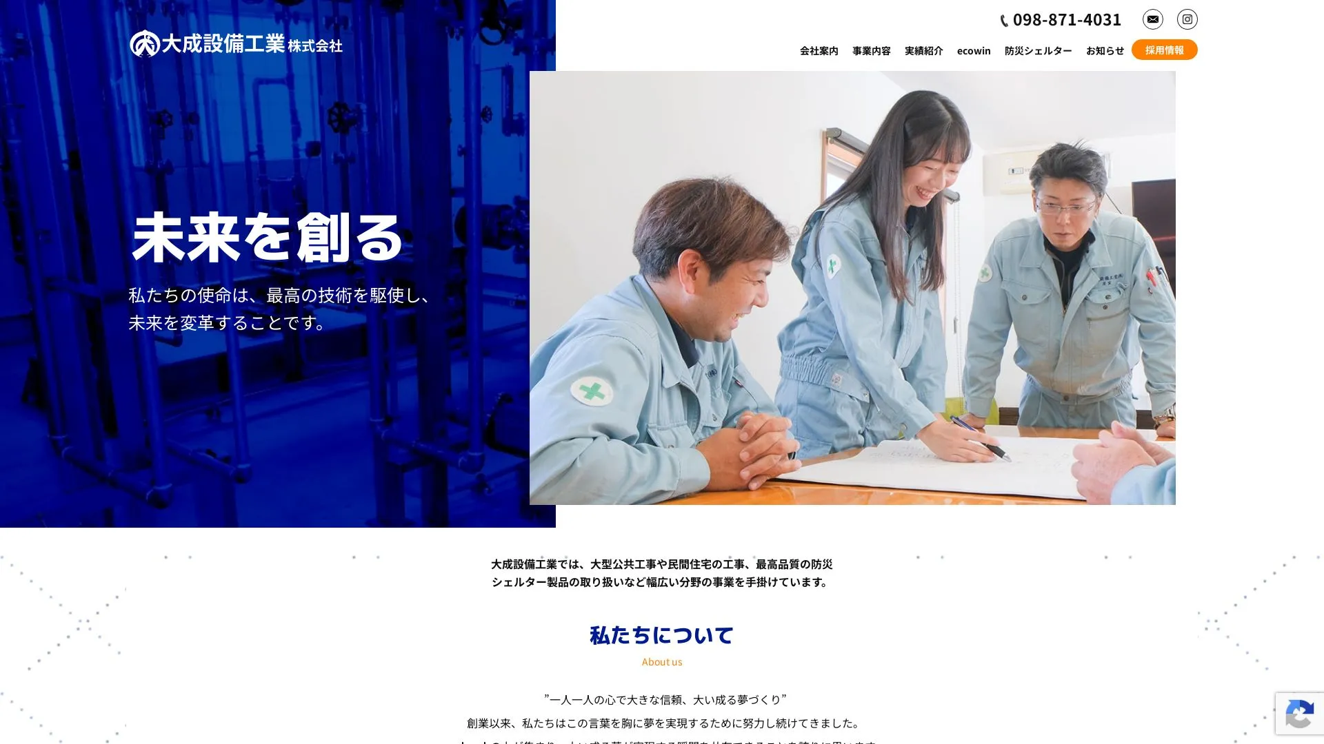 大成設備工業株式会社のメイン画像（2026年9月6日時点の公式サイトの画面）