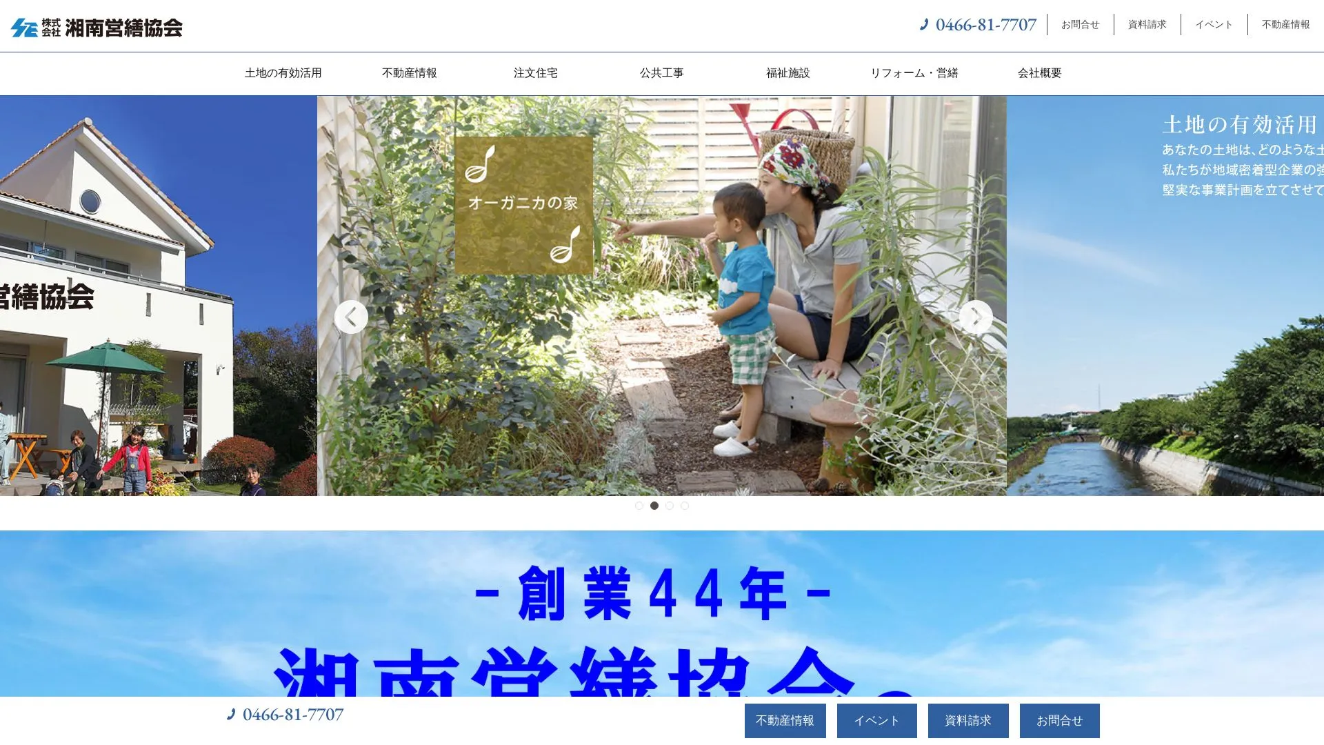 株式会社湘南営繕協会（2026年9月4日時点の公式サイトの画面）