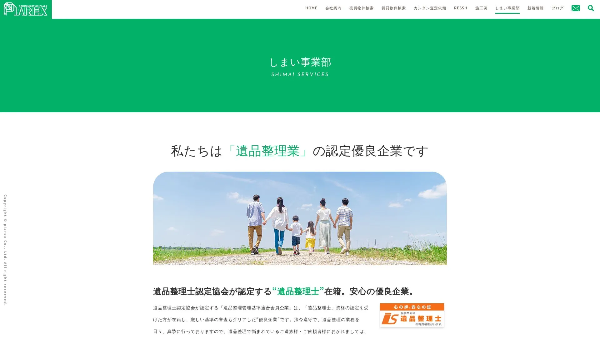 株式会社ピアレックスのメイン画像（2026年9月6日時点の公式サイトの画面）