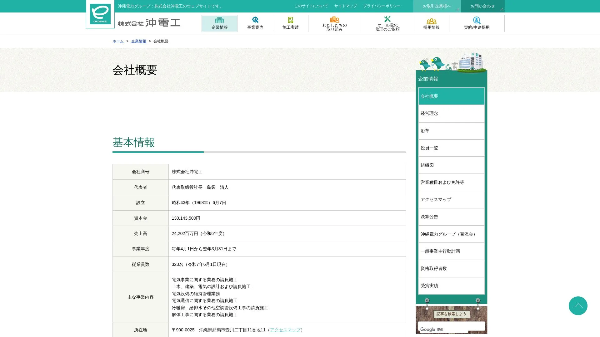 株式会社沖電工 配電部八重山営業所のメイン画像（2026年9月6日時点の公式サイトの画面）