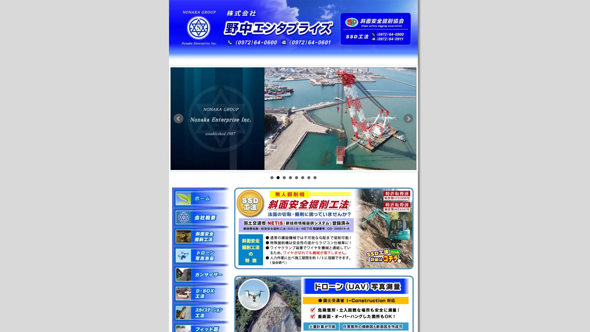野中産業株式会社のメイン画像（2026年9月4日時点の公式サイトの画面）