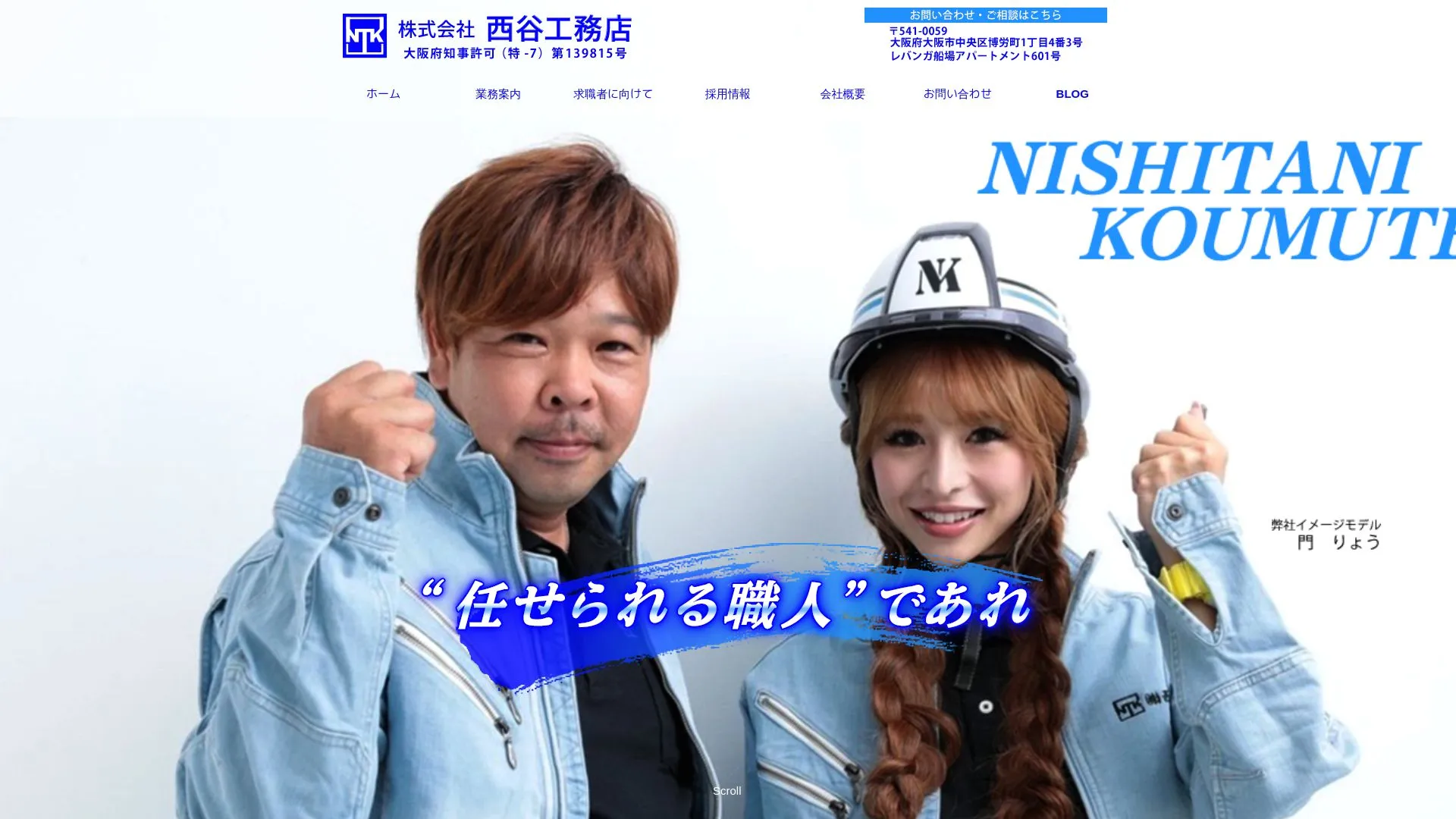 株式会社西谷工務店のメイン画像（2026年9月4日時点の公式サイトの画面）