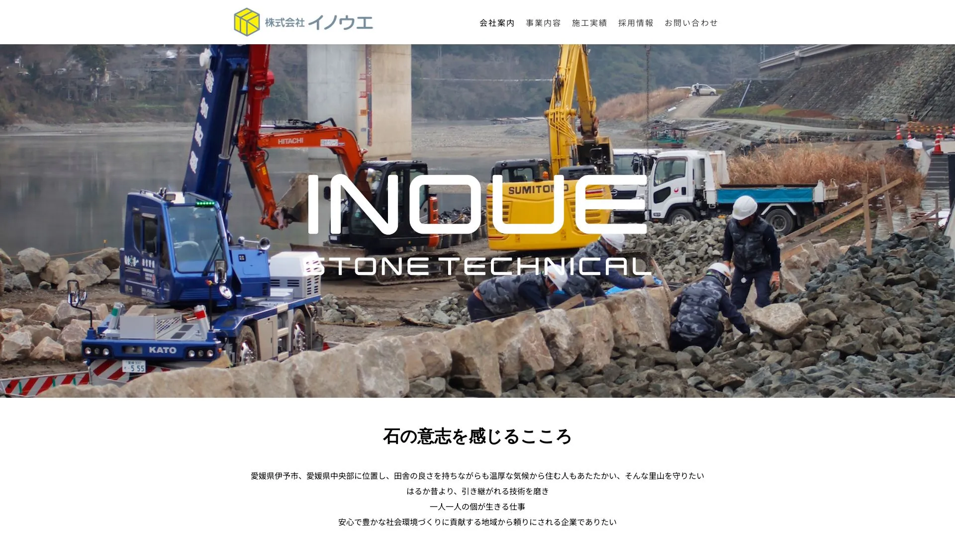 株式会社イノウエのメイン画像（2026年9月5日時点の公式サイトの画面）