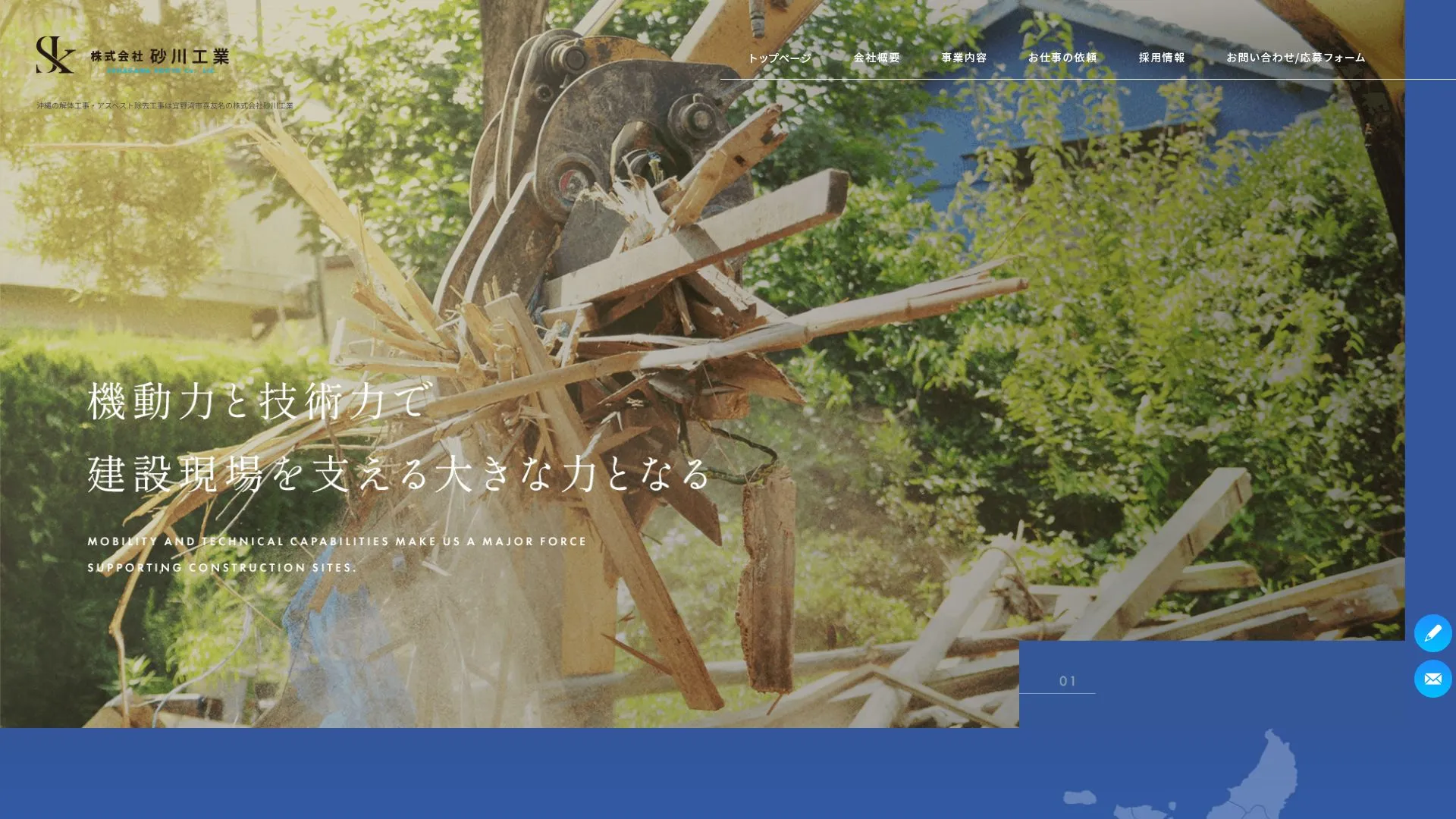 株式会社砂川工業のメイン画像（2026年9月6日時点の公式サイトの画面）