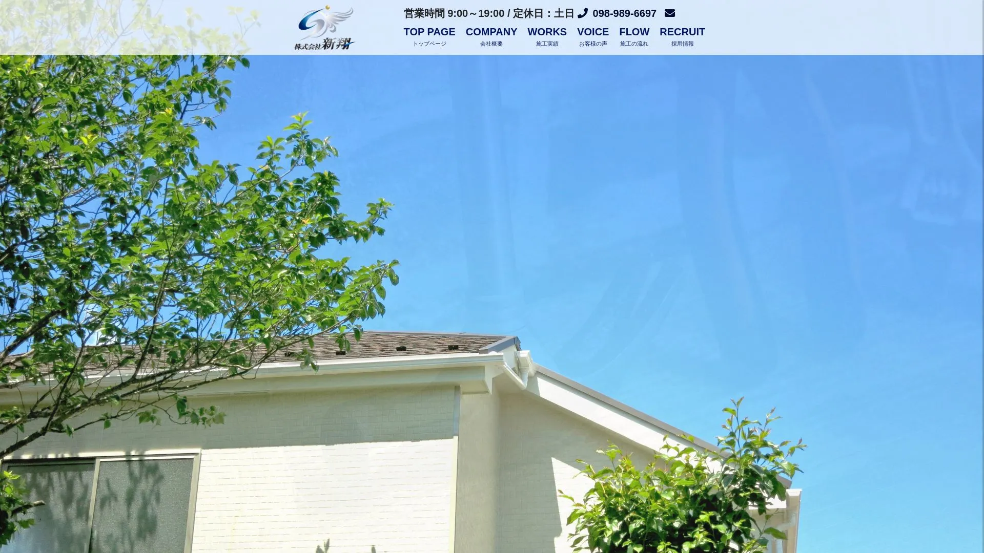 株式会社　新翔のメイン画像（2026年9月6日時点の公式サイトの画面）
