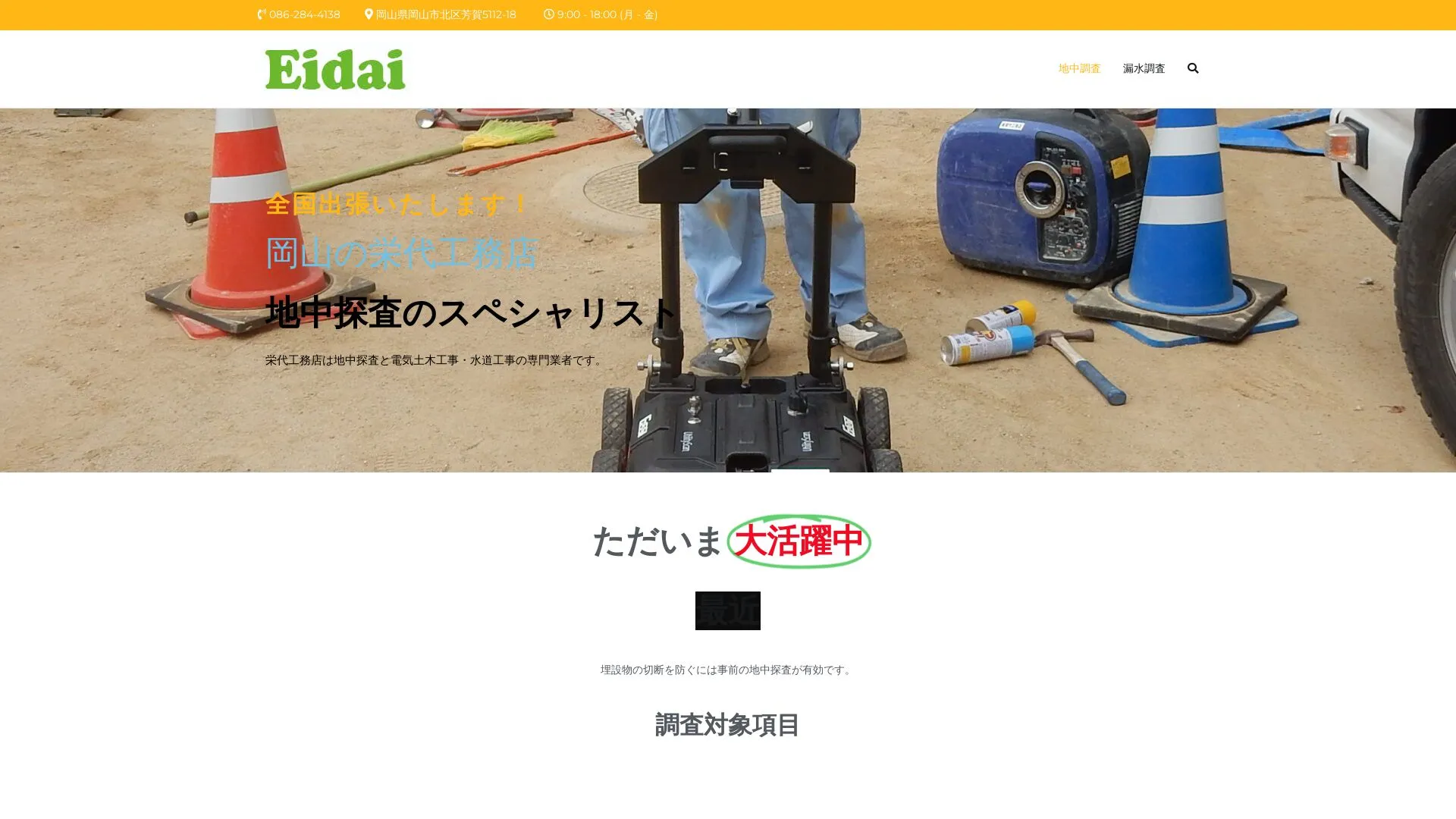 株式会社栄代工務店のメイン画像（2026年9月4日時点の公式サイトの画面）
