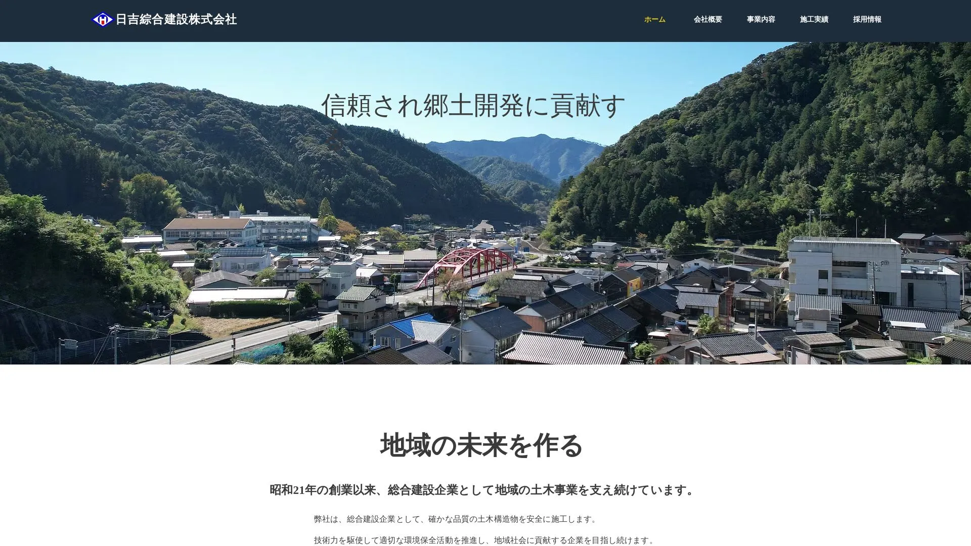 日吉綜合建設株式会社のメイン画像（2026年9月5日時点の公式サイトの画面）
