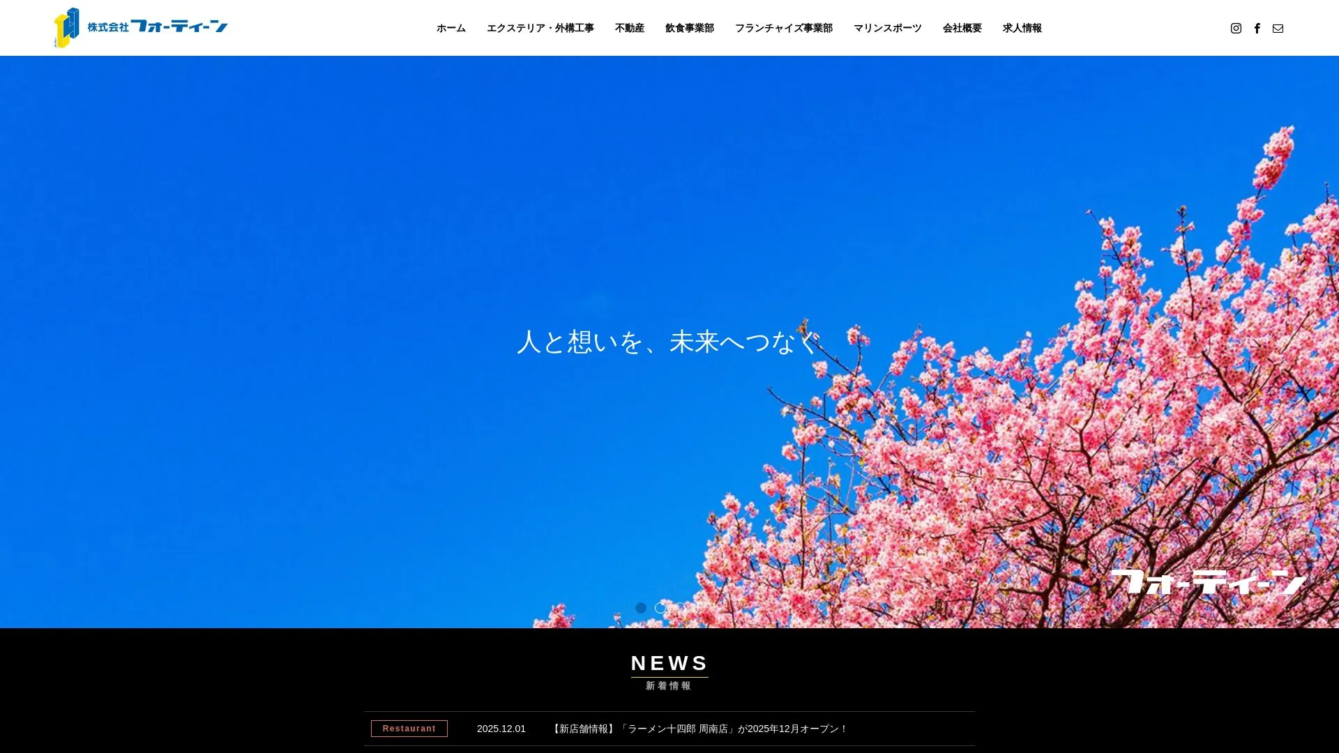 株式会社フォーティーン（2026年9月4日時点の公式サイトの画面）