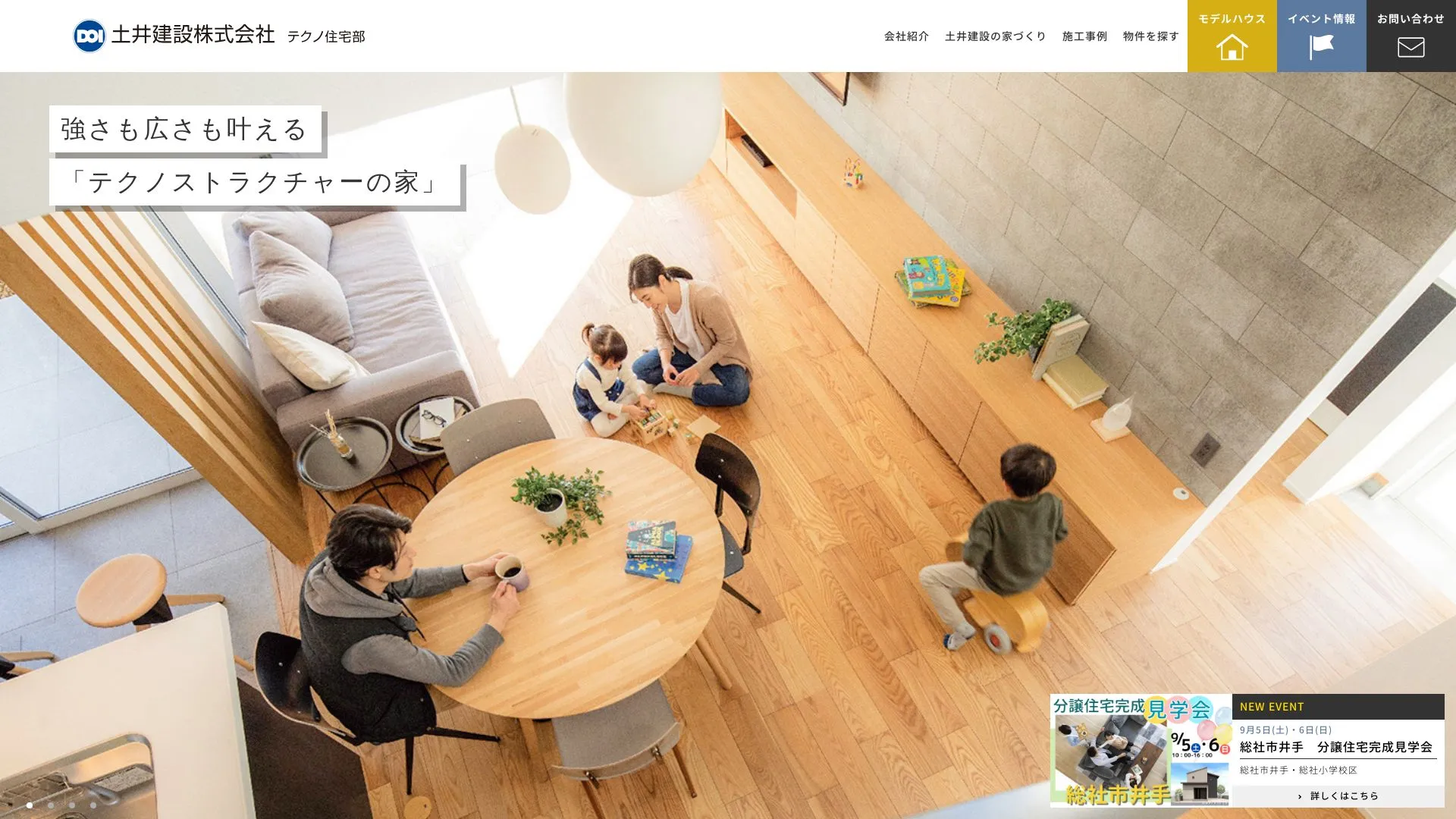 土井建設株式会社（2026年9月6日時点の公式サイトの画面）