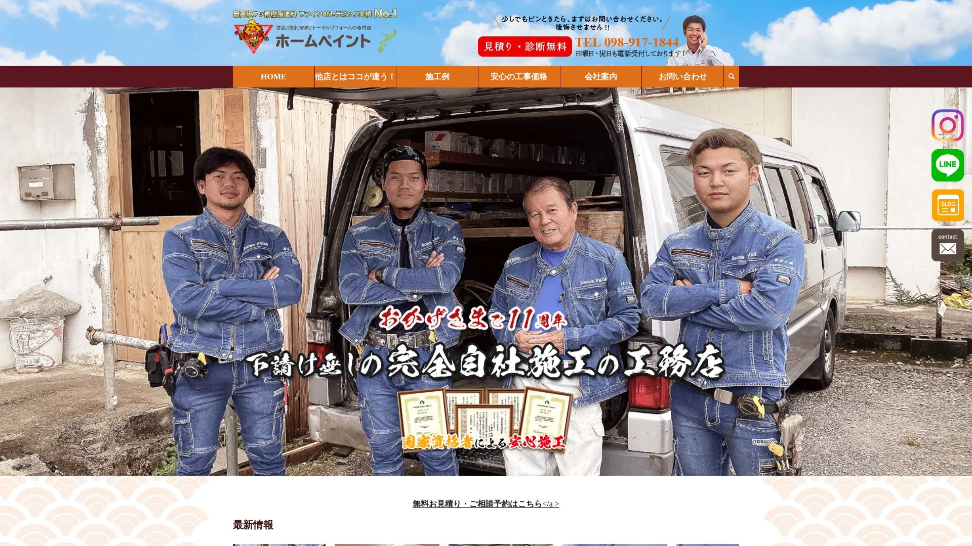 株式会社ホームペイント（2026年9月6日時点の公式サイトの画面）