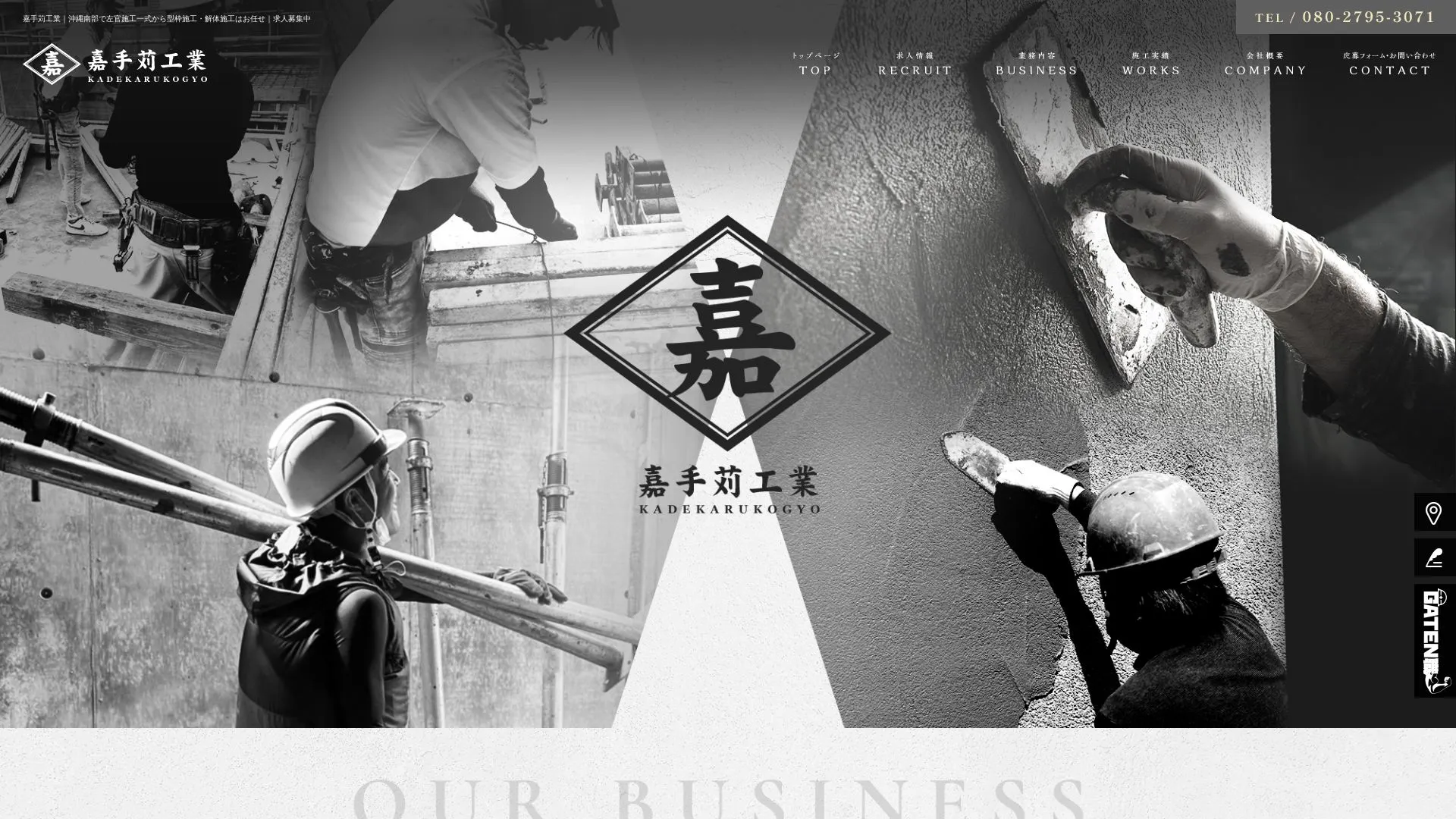 嘉手苅工業のメイン画像（2026年9月6日時点の公式サイトの画面）