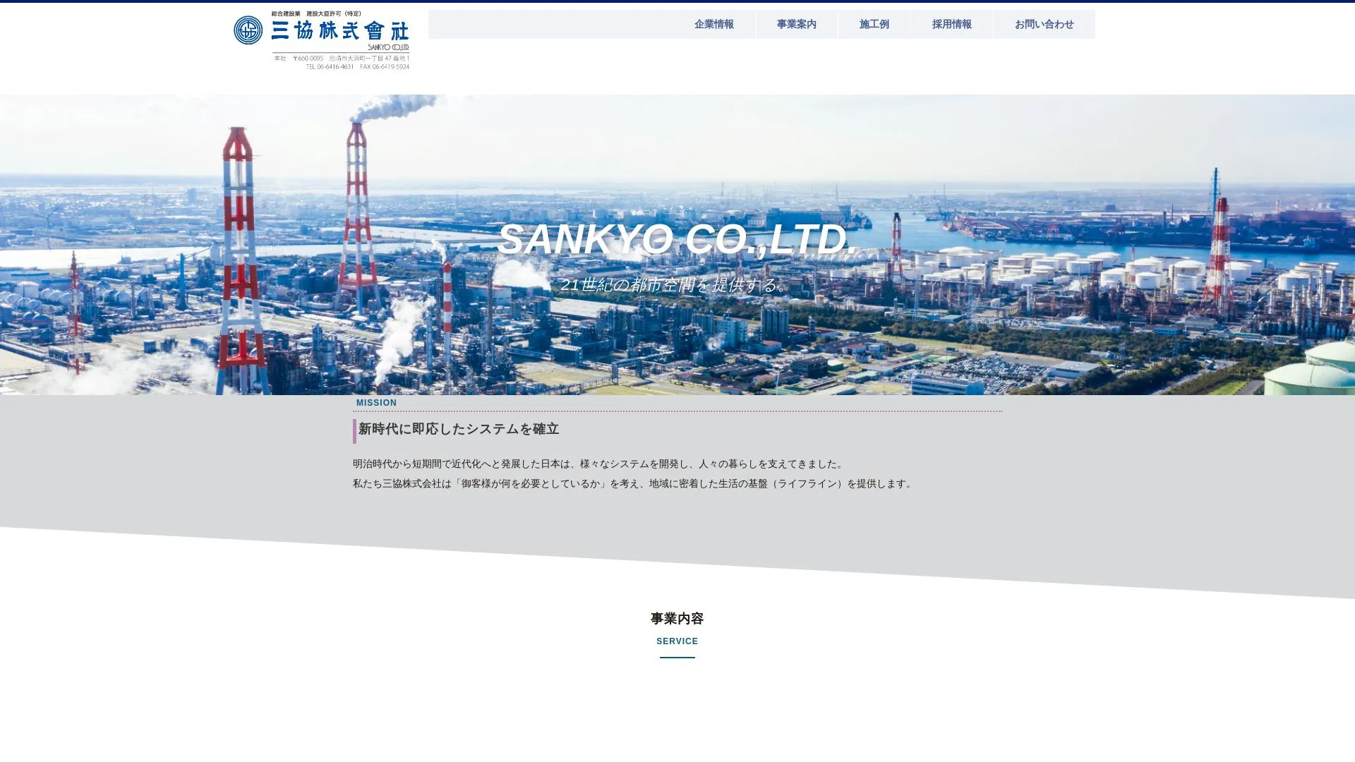 三協株式会社（2026年9月6日時点の公式サイトの画面）
