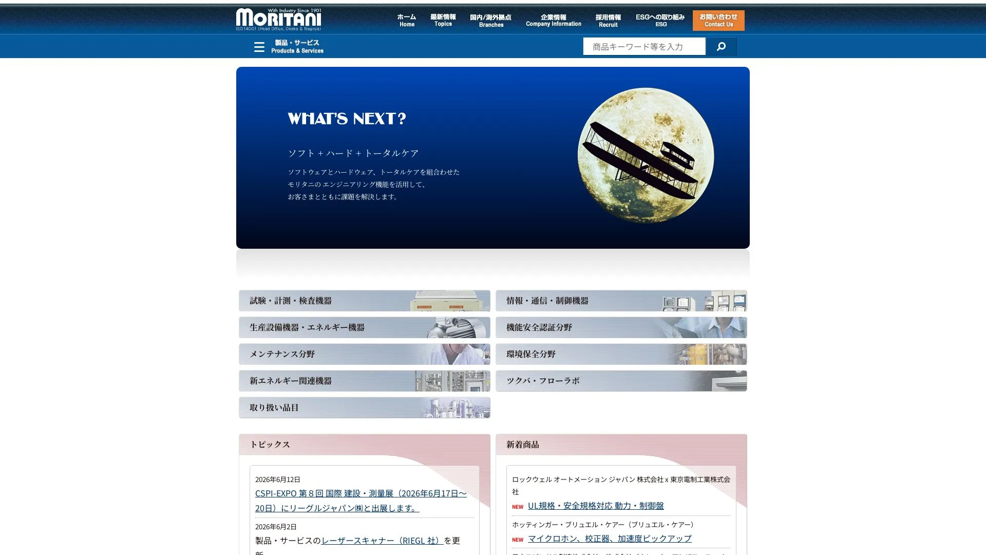 株式会社 守谷商会（2026年9月4日時点の公式サイトの画面）