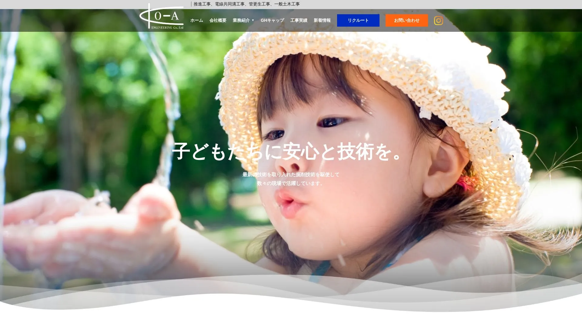 株式会社コーアエンジニアリングのメイン画像（2026年9月4日時点の公式サイトの画面）