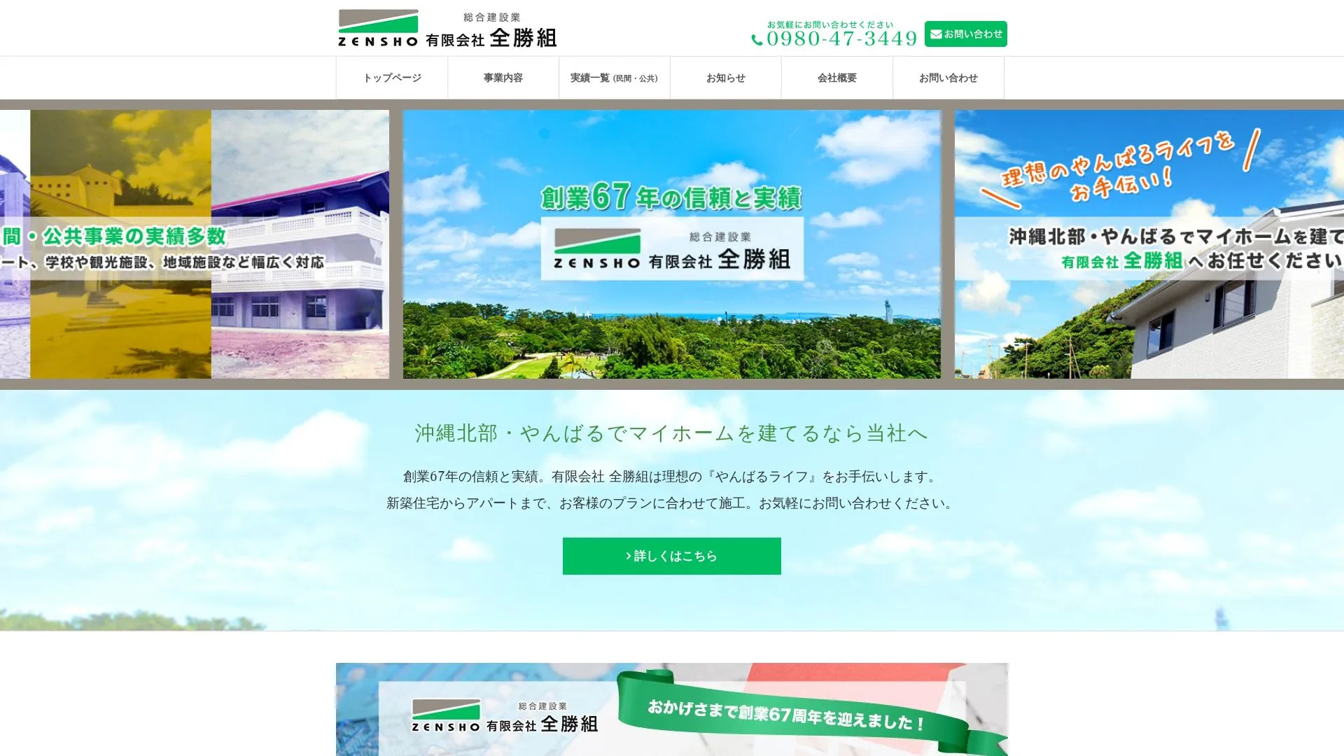 有限会社 全勝組（2026年9月5日時点の公式サイトの画面）