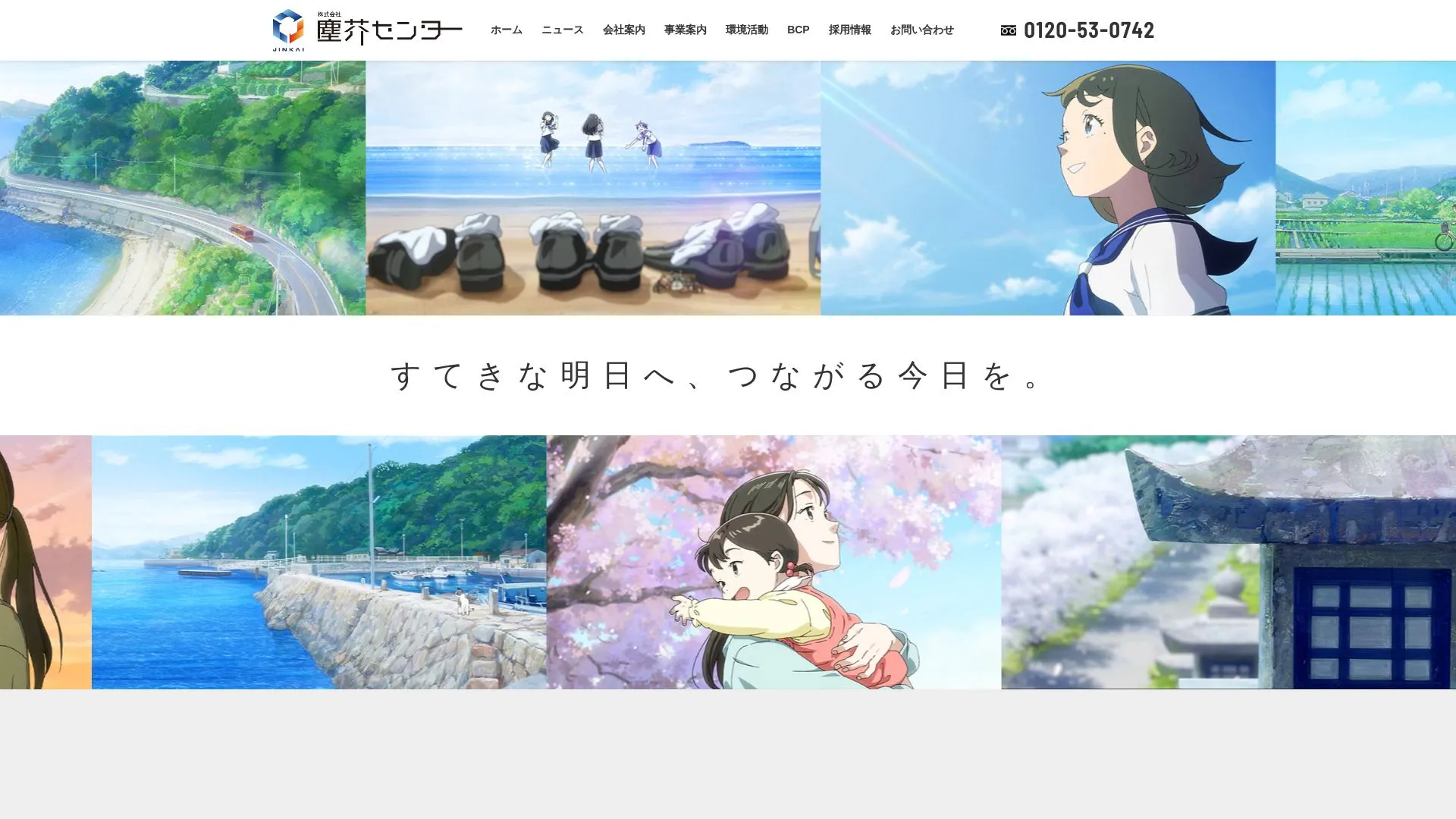 株式会社塵芥センターのメイン画像（2026年9月5日時点の公式サイトの画面）