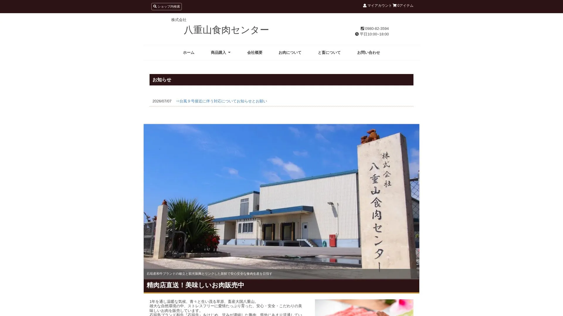 八重山センターのメイン画像（2026年9月6日時点の公式サイトの画面）