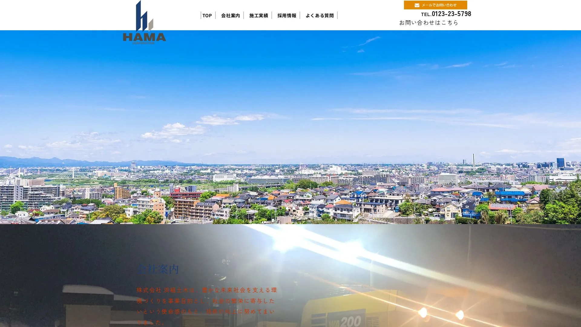 株式会社浜組土木（2026年9月4日時点の公式サイトの画面）