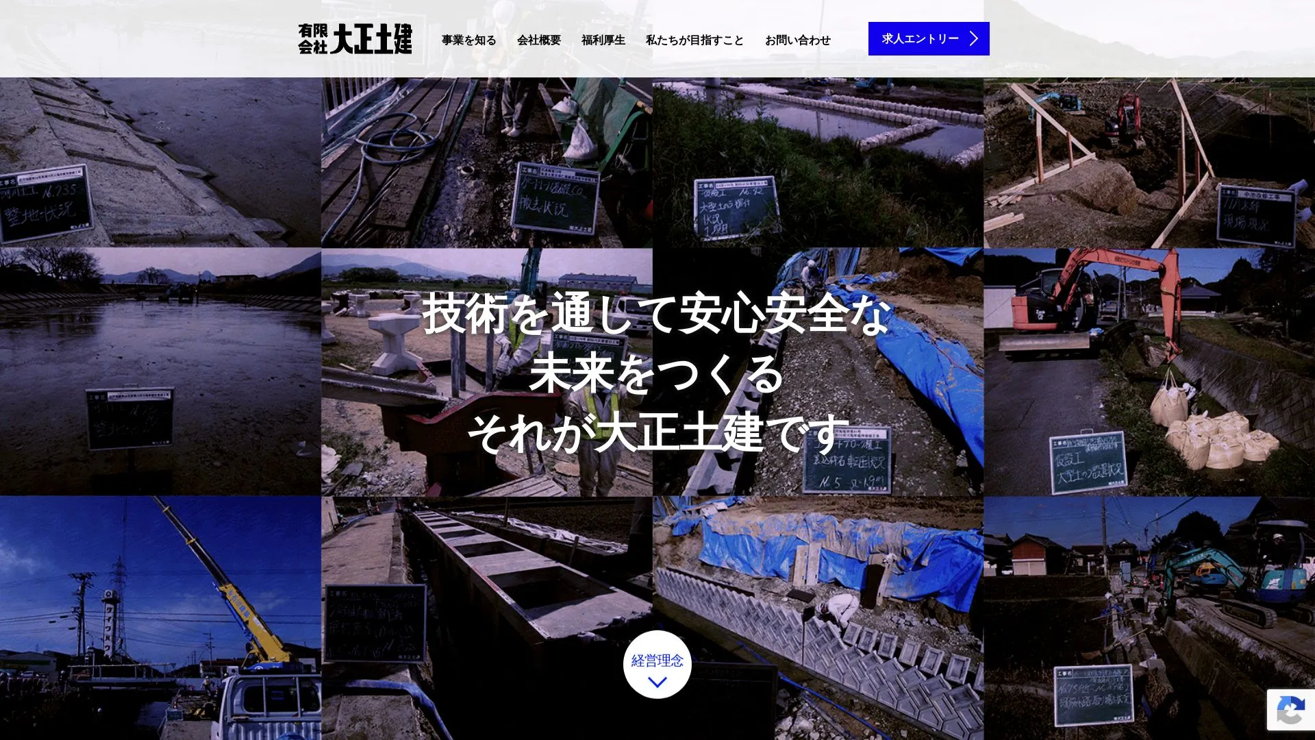 有限会社大正土建のメイン画像（2026年9月5日時点の公式サイトの画面）