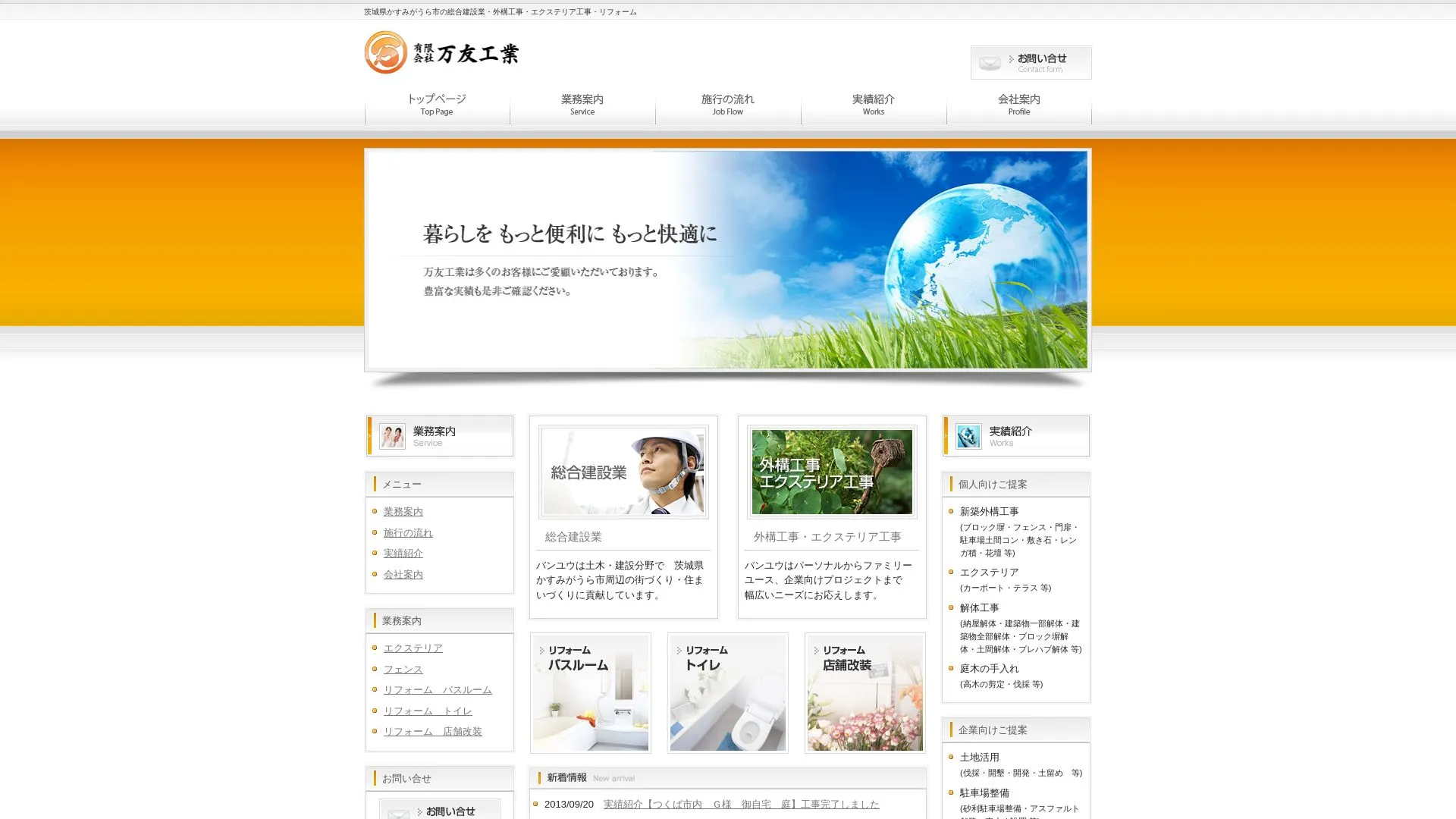 有限会社 万友工業（2026年9月4日時点の公式サイトの画面）