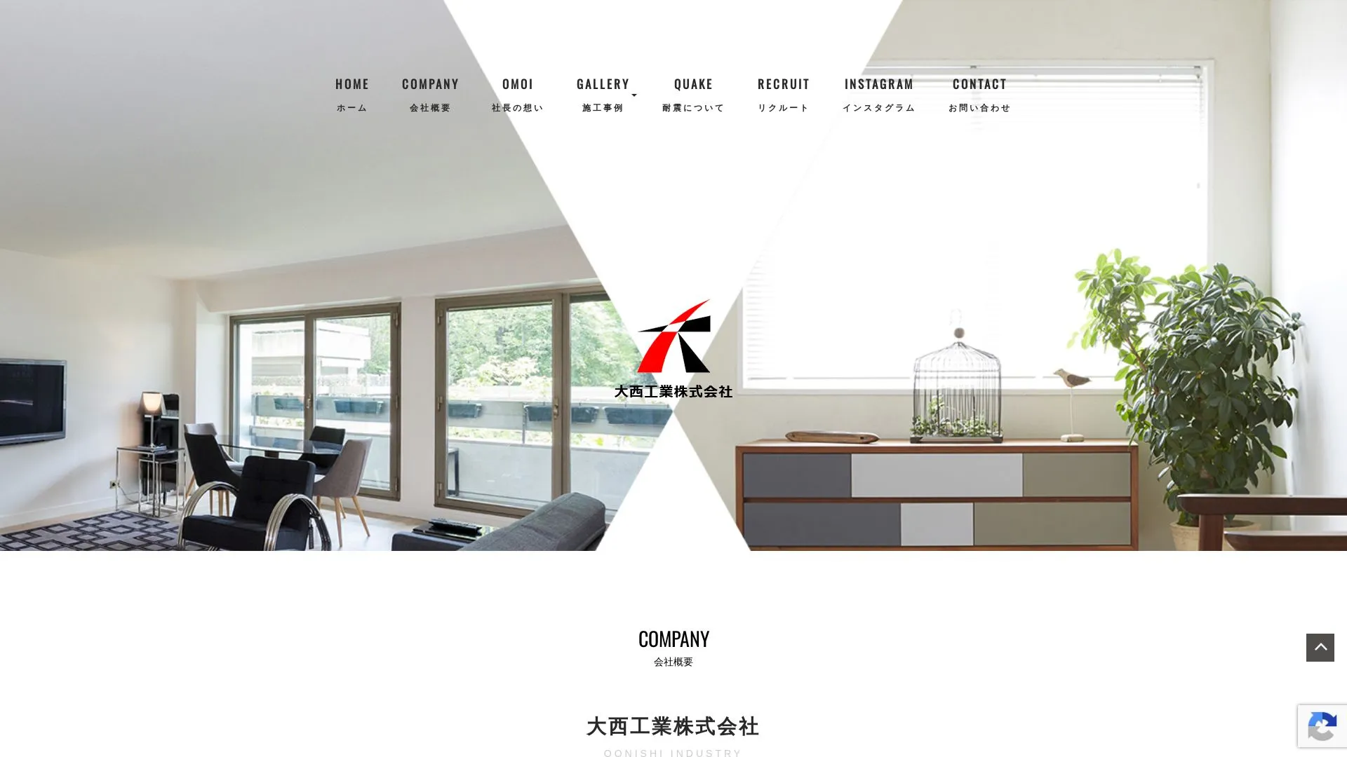 大西工業株式会社のメイン画像（2026年9月5日時点の公式サイトの画面）