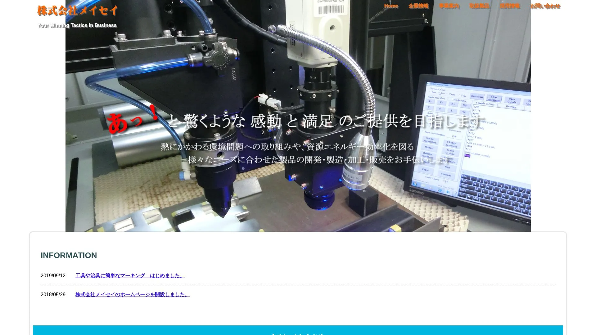 株式会社メイセイのメイン画像（2026年9月4日時点の公式サイトの画面）