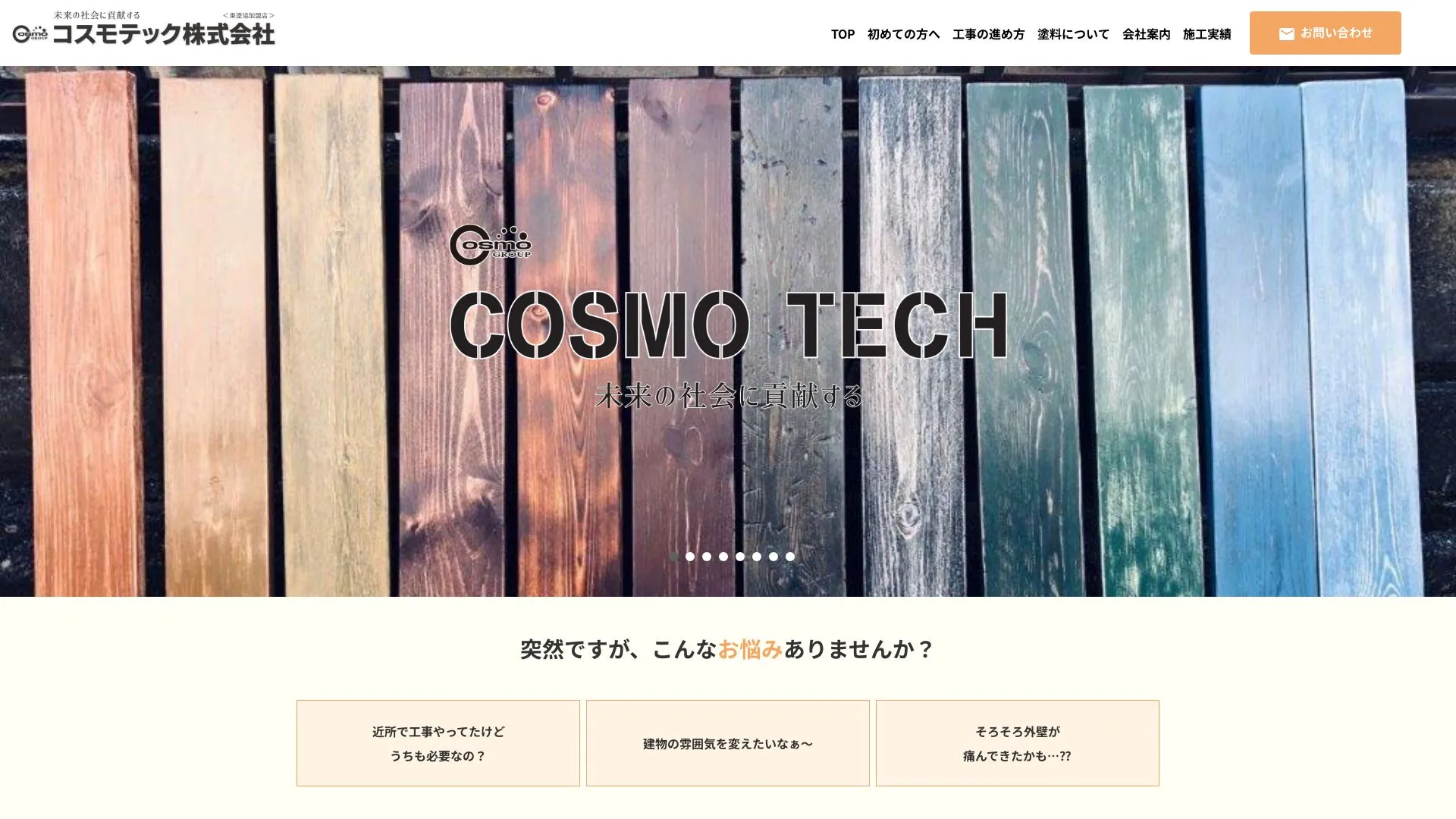 コスモテック株式会社のメイン画像（2026年9月4日時点の公式サイトの画面）