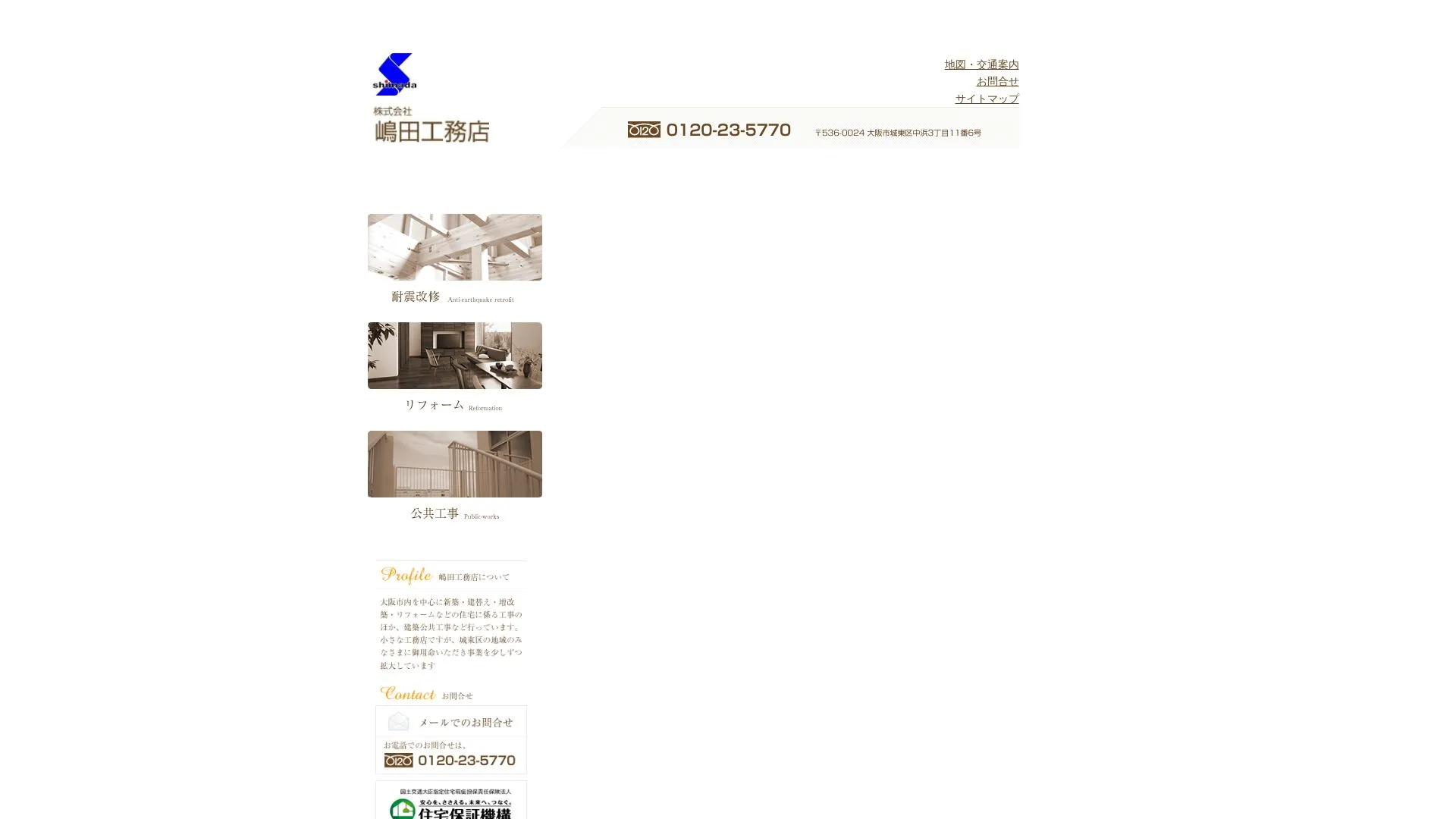 嶋田工務店のメイン画像（2026年9月6日時点の公式サイトの画面）