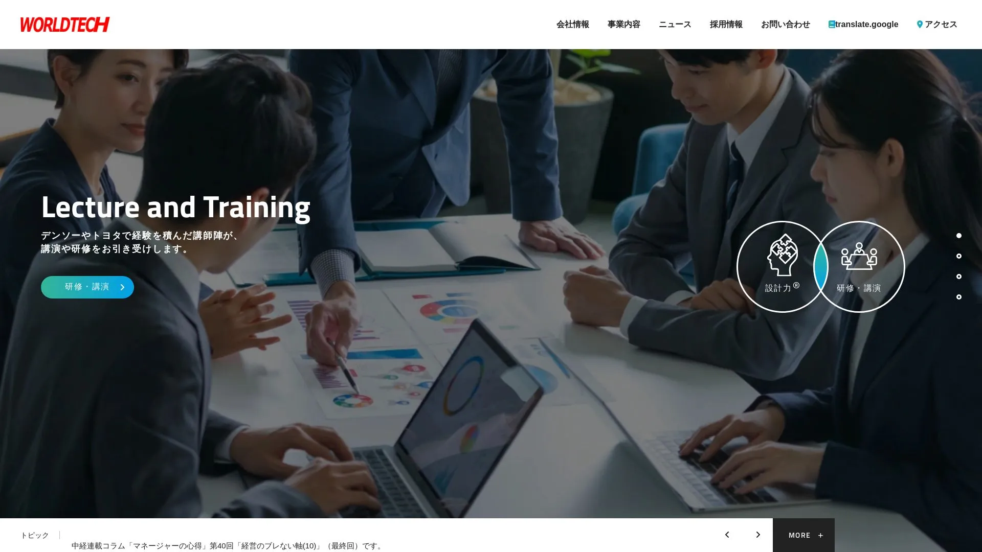株式会社ワールドテックのメイン画像（2026年9月4日時点の公式サイトの画面）