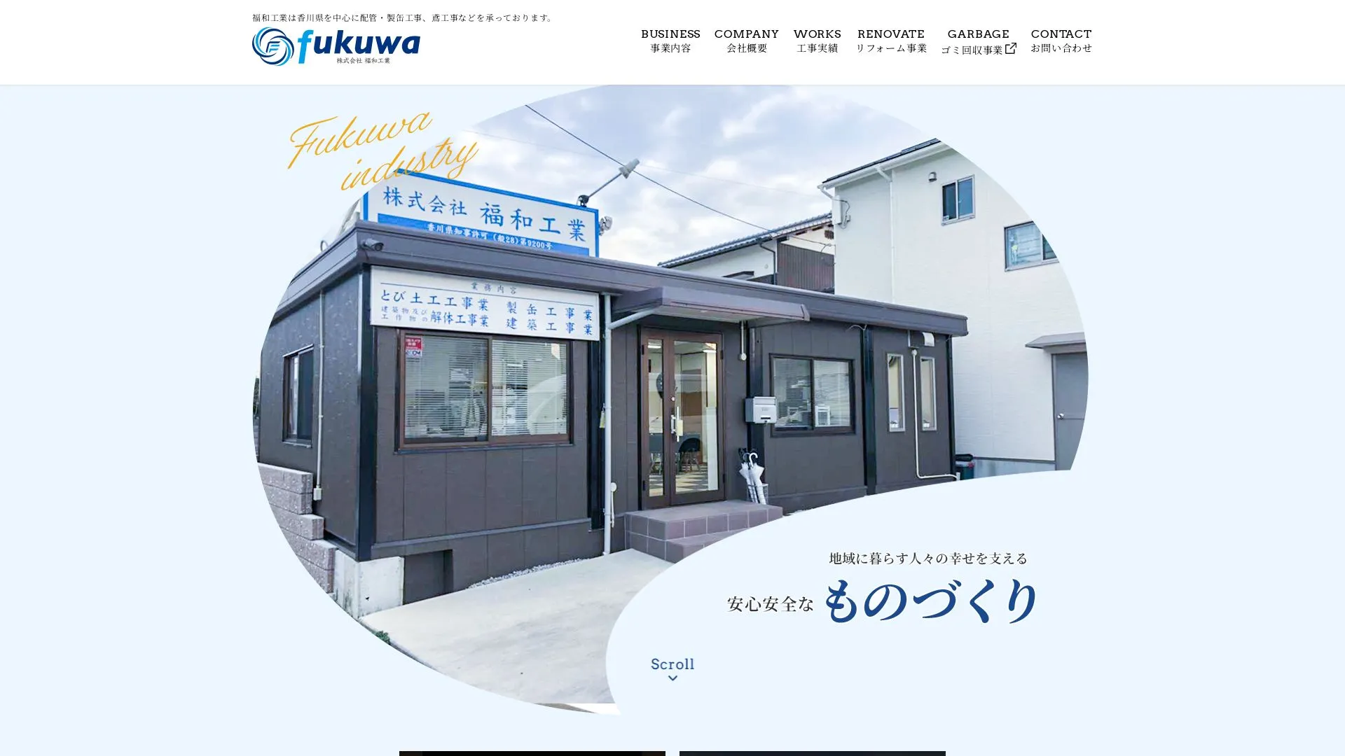 株式会社 福和工業のメイン画像（2026年9月5日時点の公式サイトの画面）