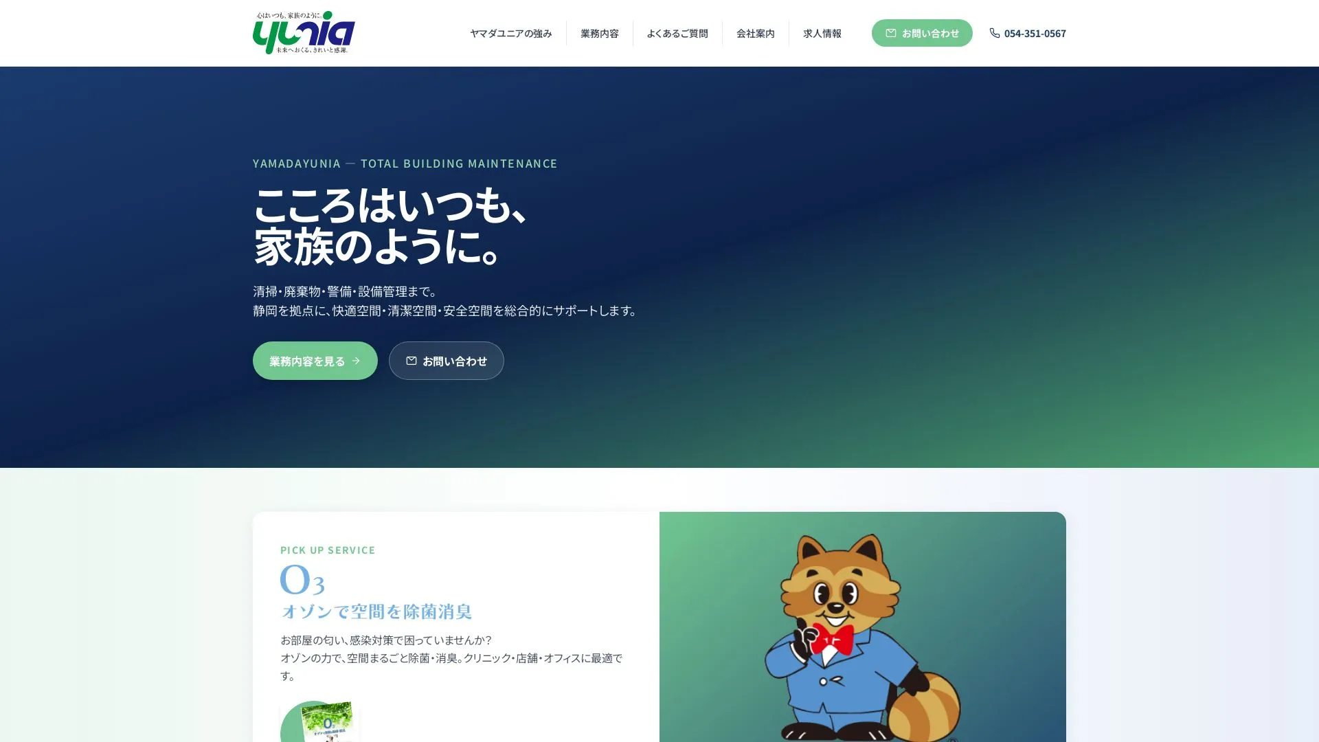 ヤマダユニア株式会社のメイン画像（2026年9月4日時点の公式サイトの画面）