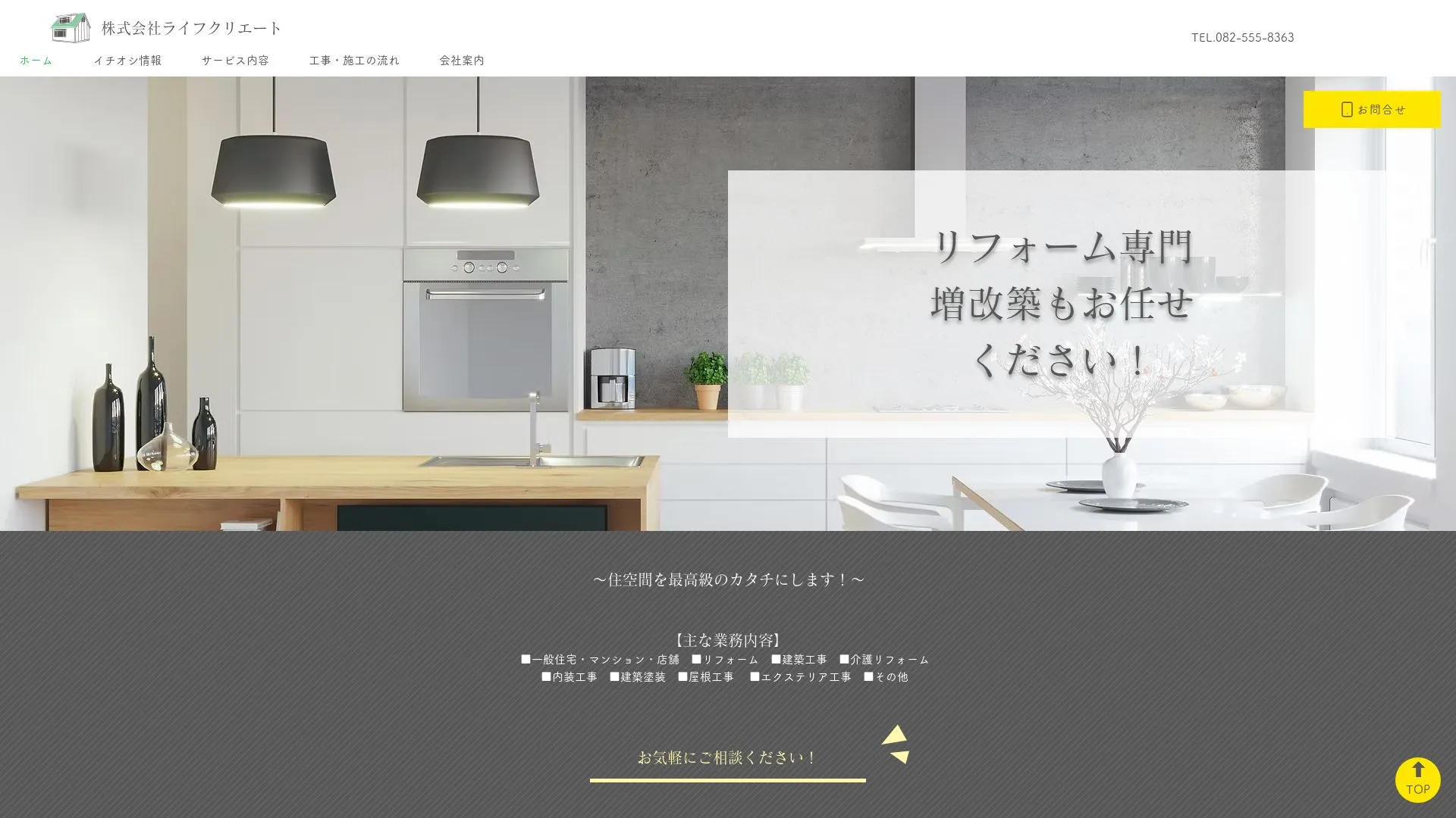 株式会社ライフクリエート（2026年9月4日時点の公式サイトの画面）