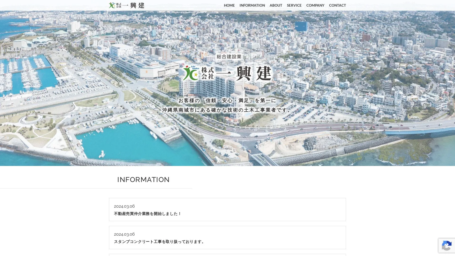 株式会社一興建（2026年9月6日時点の公式サイトの画面）