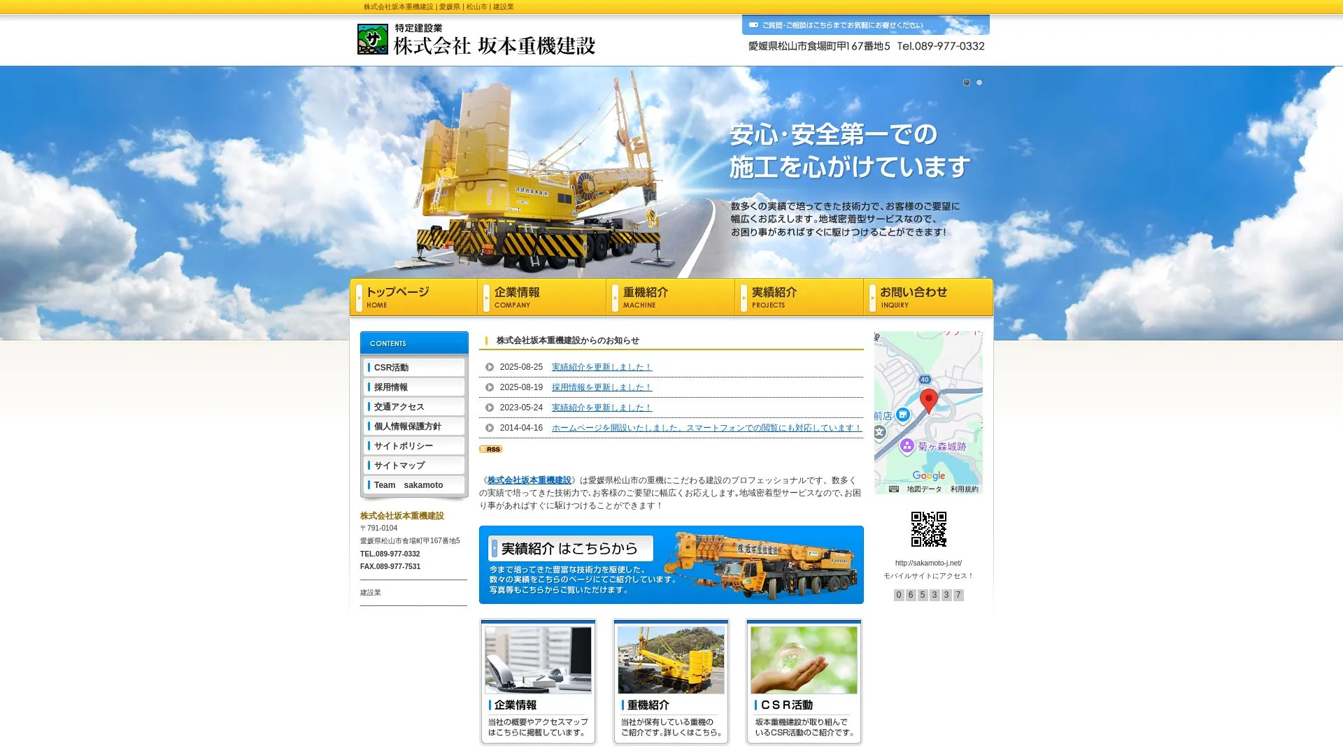 株式会社坂本重機建設のメイン画像（2026年9月5日時点の公式サイトの画面）