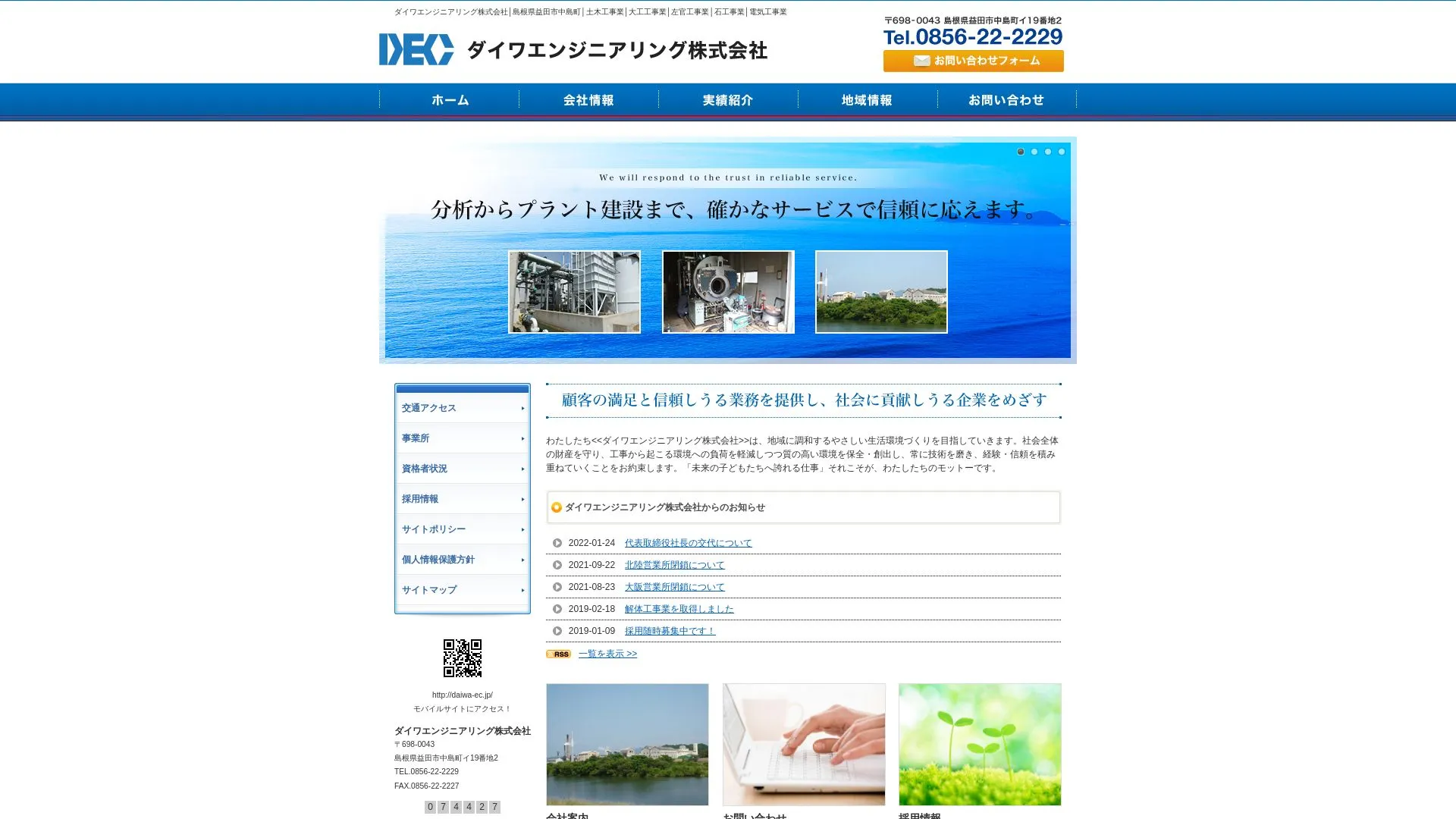 ダイワエンジニアリング株式会社（2026年9月6日時点の公式サイトの画面）