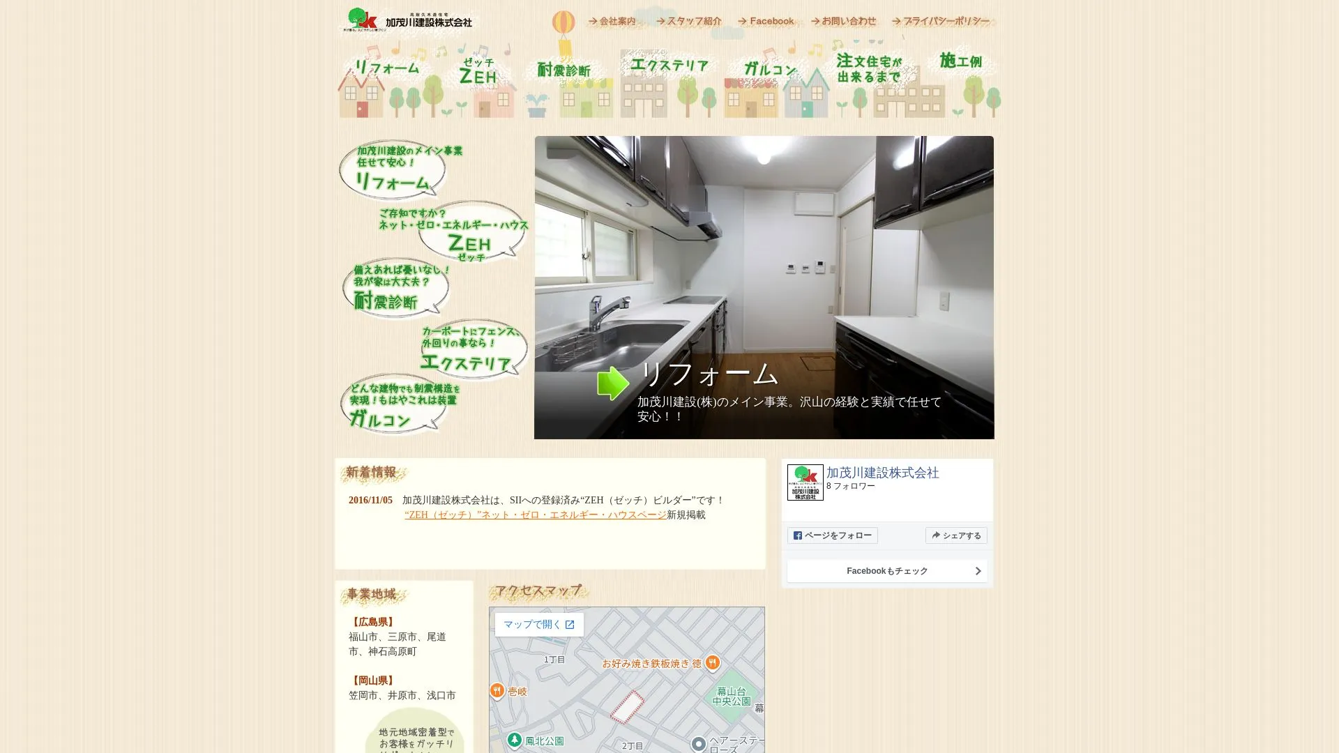 加茂川建設株式会社のメイン画像（2026年9月4日時点の公式サイトの画面）