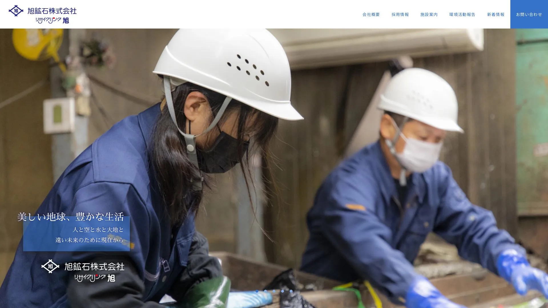 旭鉱石株式会社のメイン画像（2026年9月5日時点の公式サイトの画面）