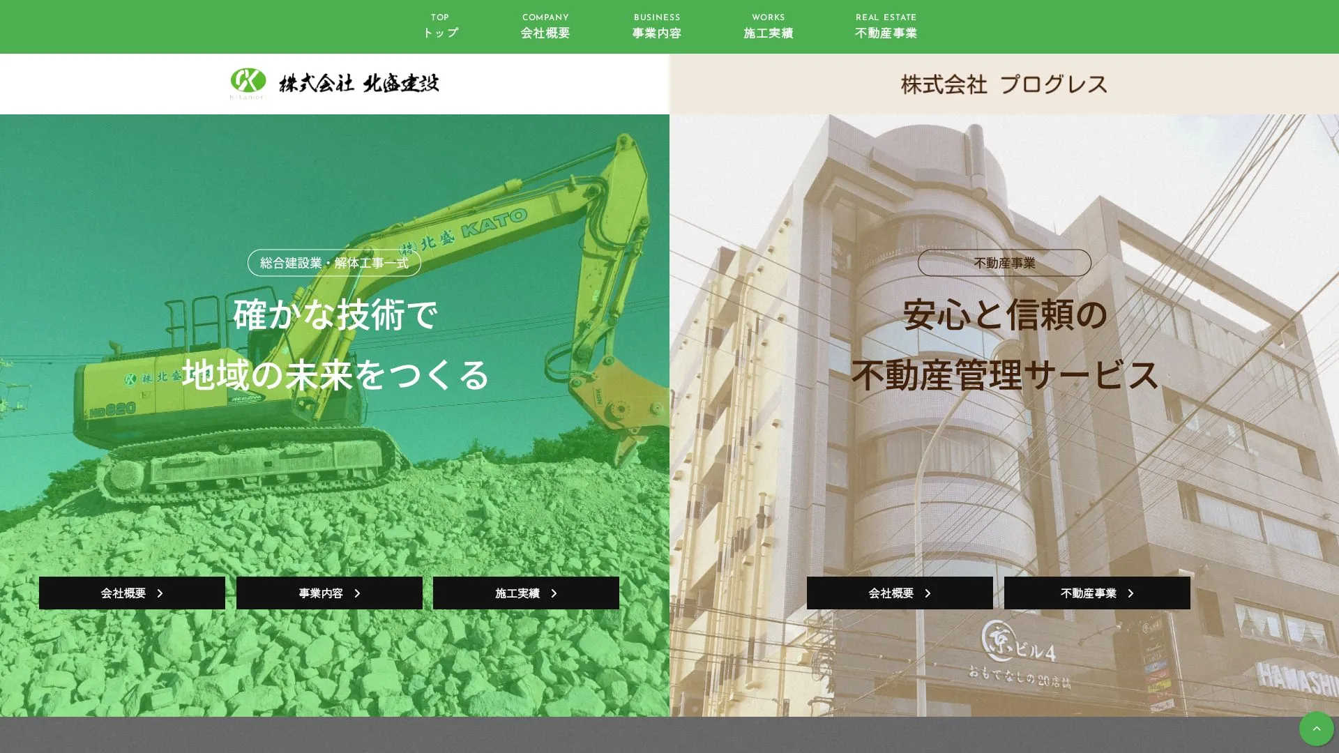 株式会社北盛建設（2026年9月5日時点の公式サイトの画面）