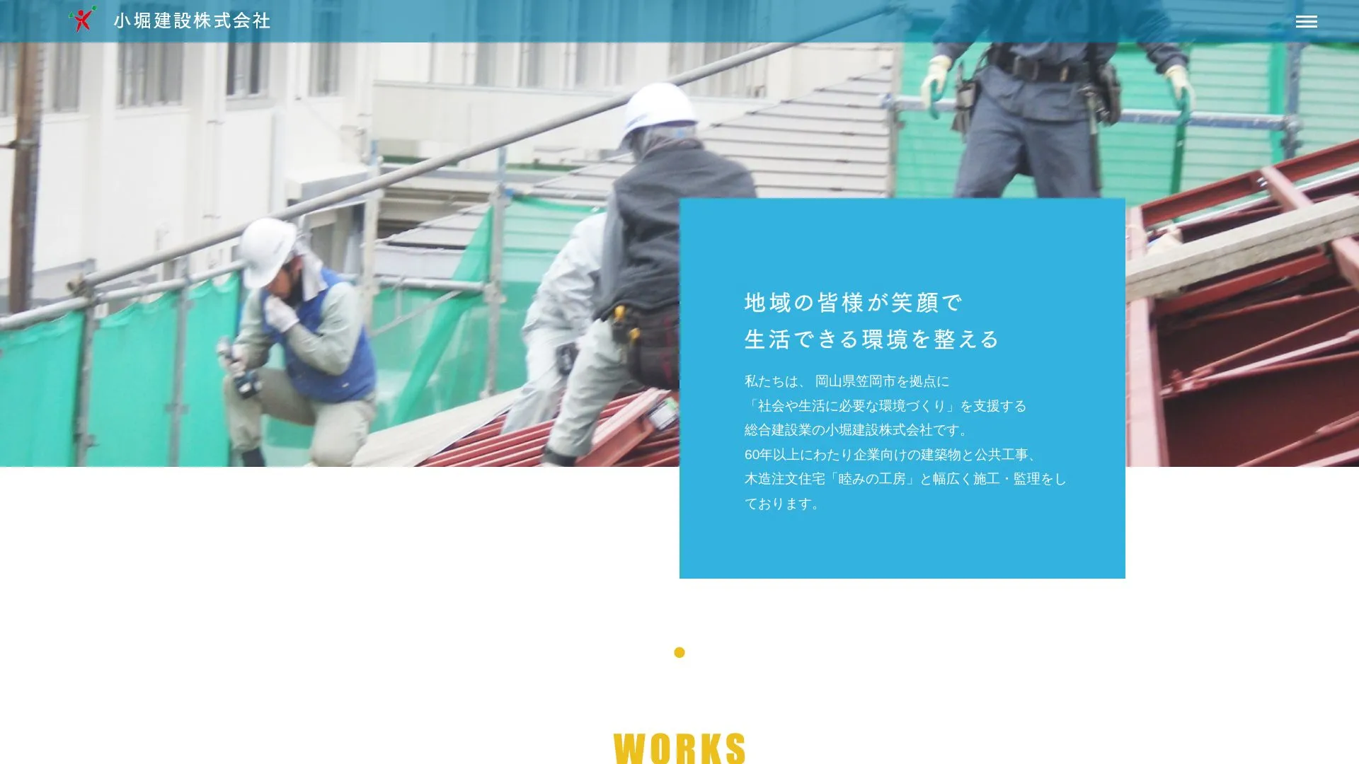 小堀建設株式会社（2026年9月6日時点の公式サイトの画面）