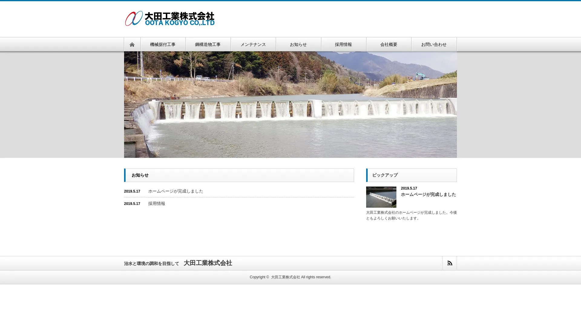 大田工業株式会社のメイン画像（2026年9月6日時点の公式サイトの画面）