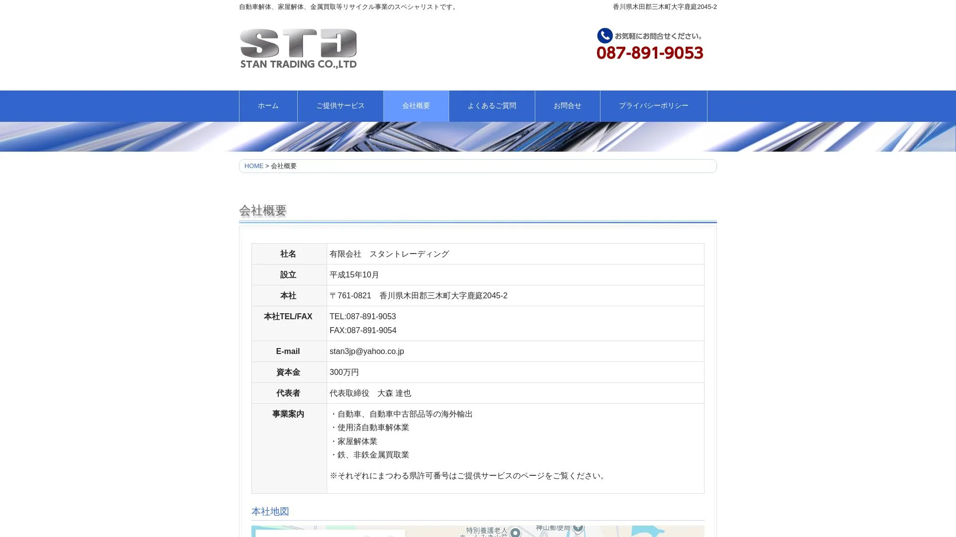 有限会社スタントレーディング（2026年9月5日時点の公式サイトの画面）