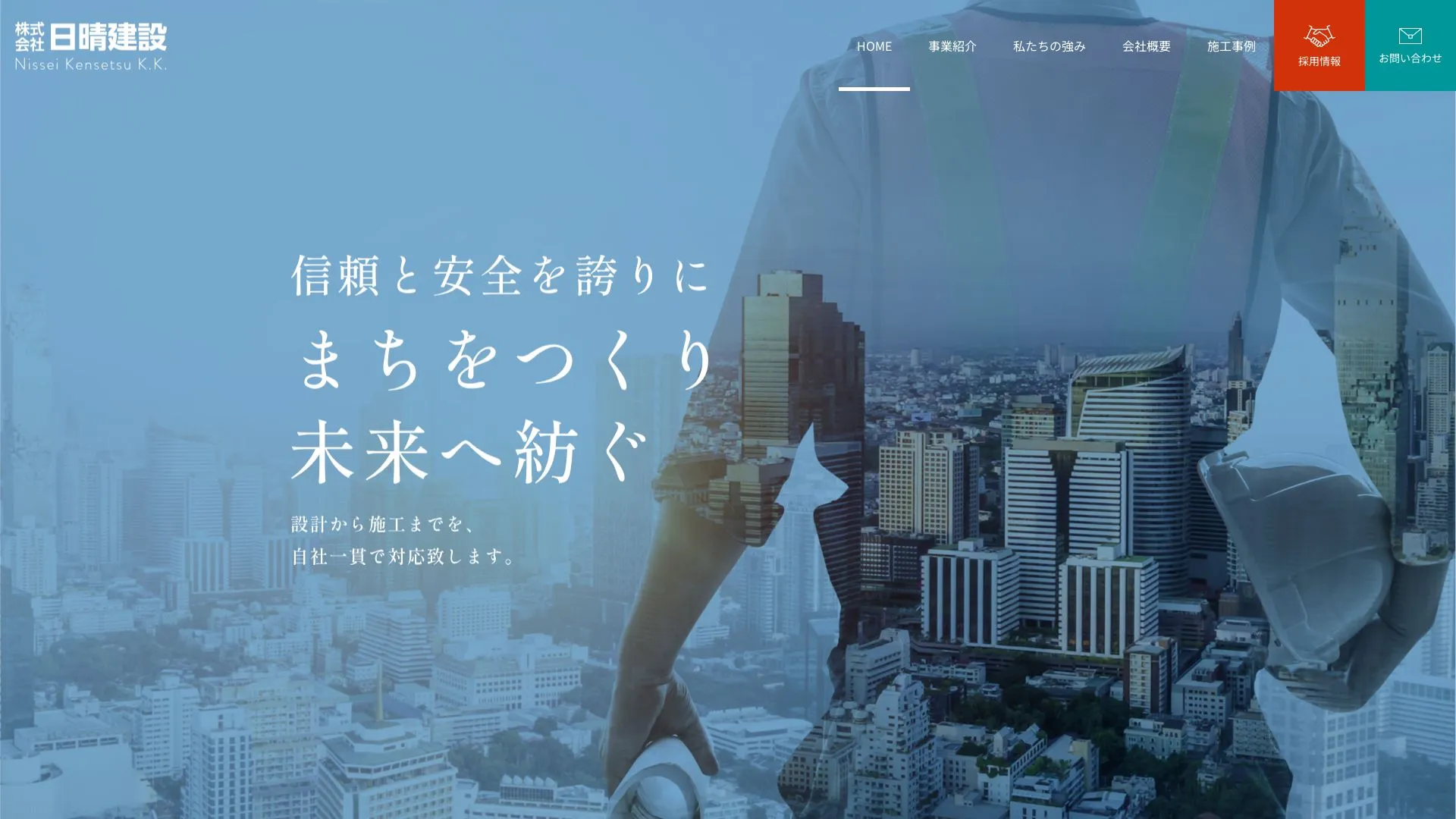 株式会社日晴建設（2026年9月5日時点の公式サイトの画面）