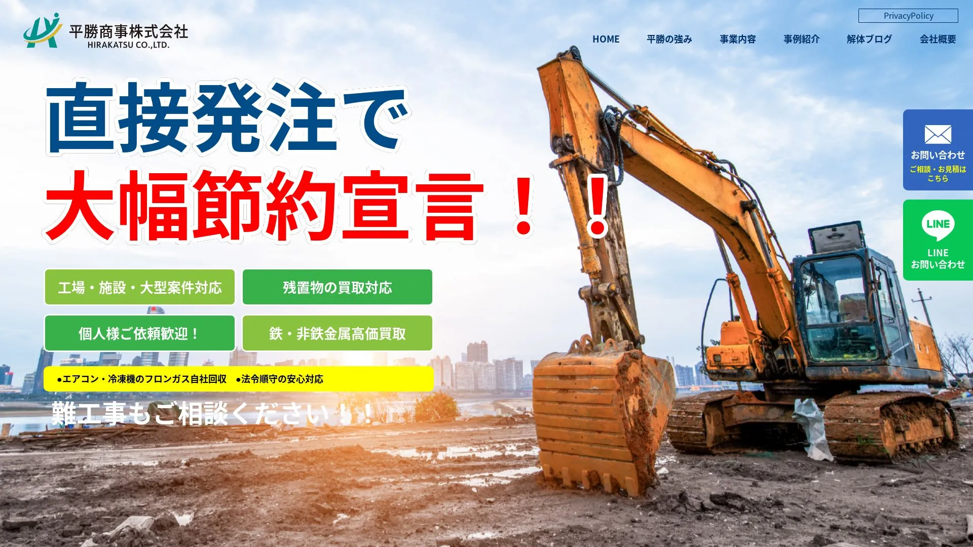 平勝商事株式会社のメイン画像（2026年9月5日時点の公式サイトの画面）