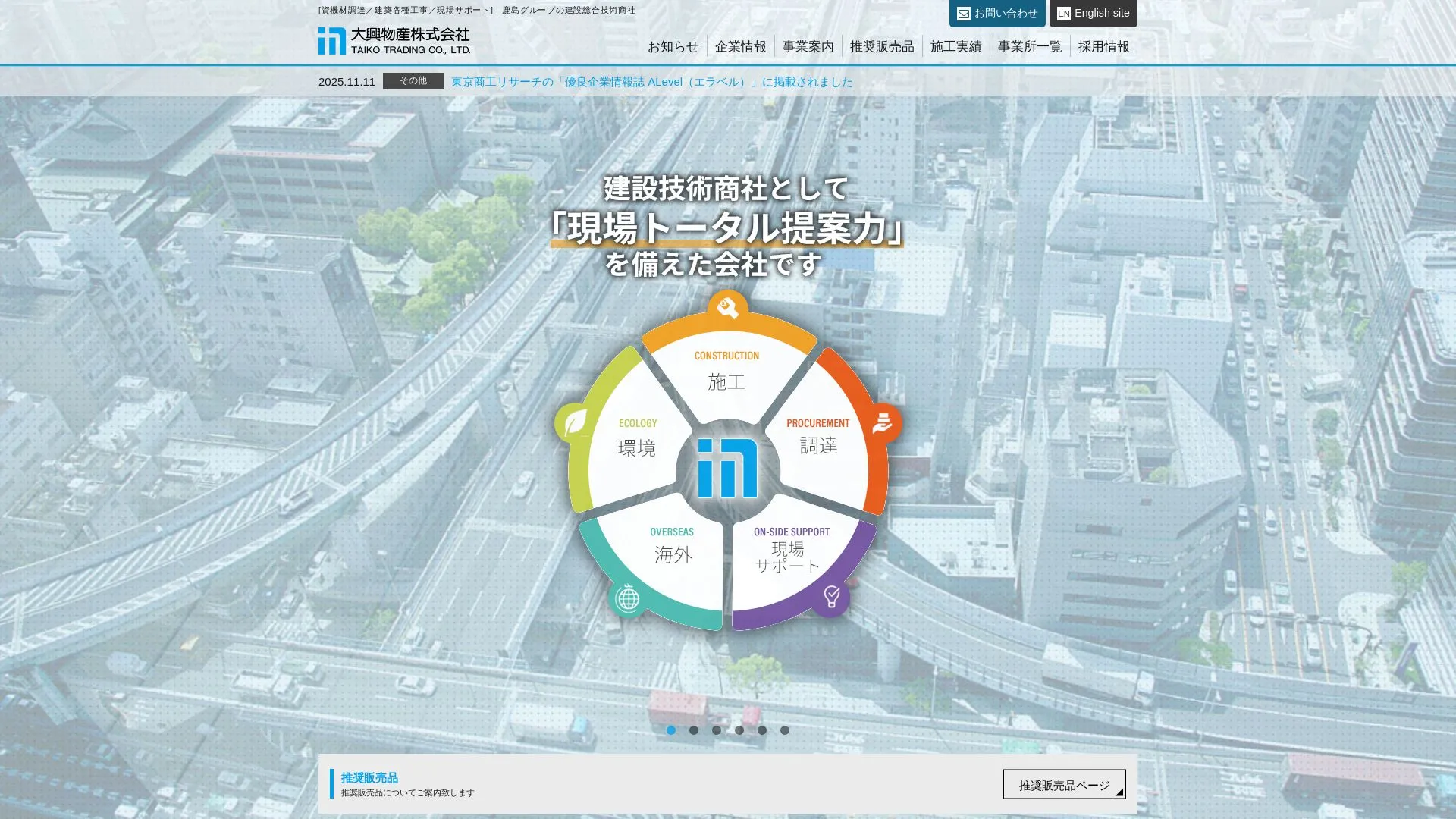 大興物産株式会社（2026年9月5日時点の公式サイトの画面）