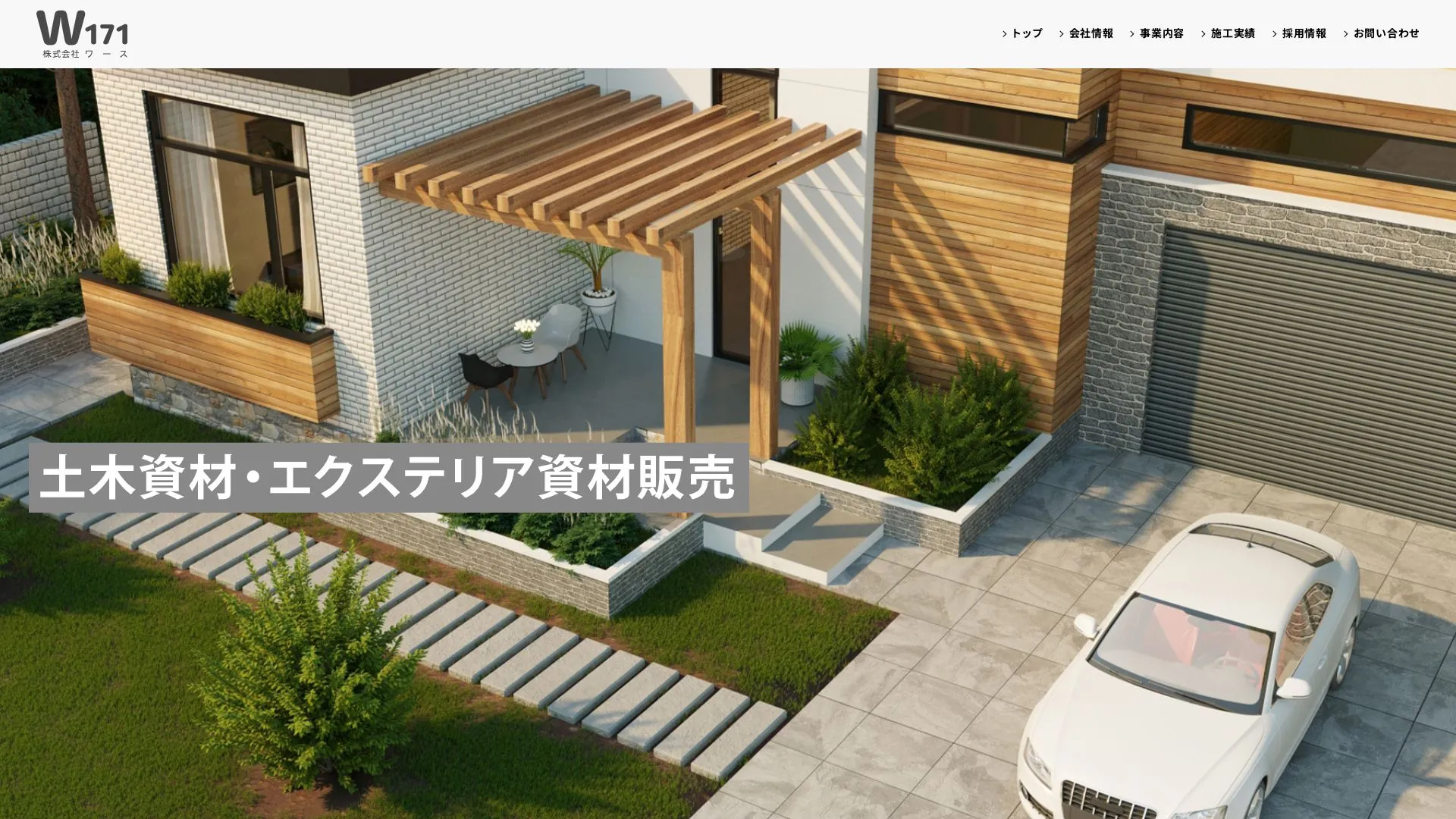 株式会社ワースのメイン画像（2026年9月4日時点の公式サイトの画面）