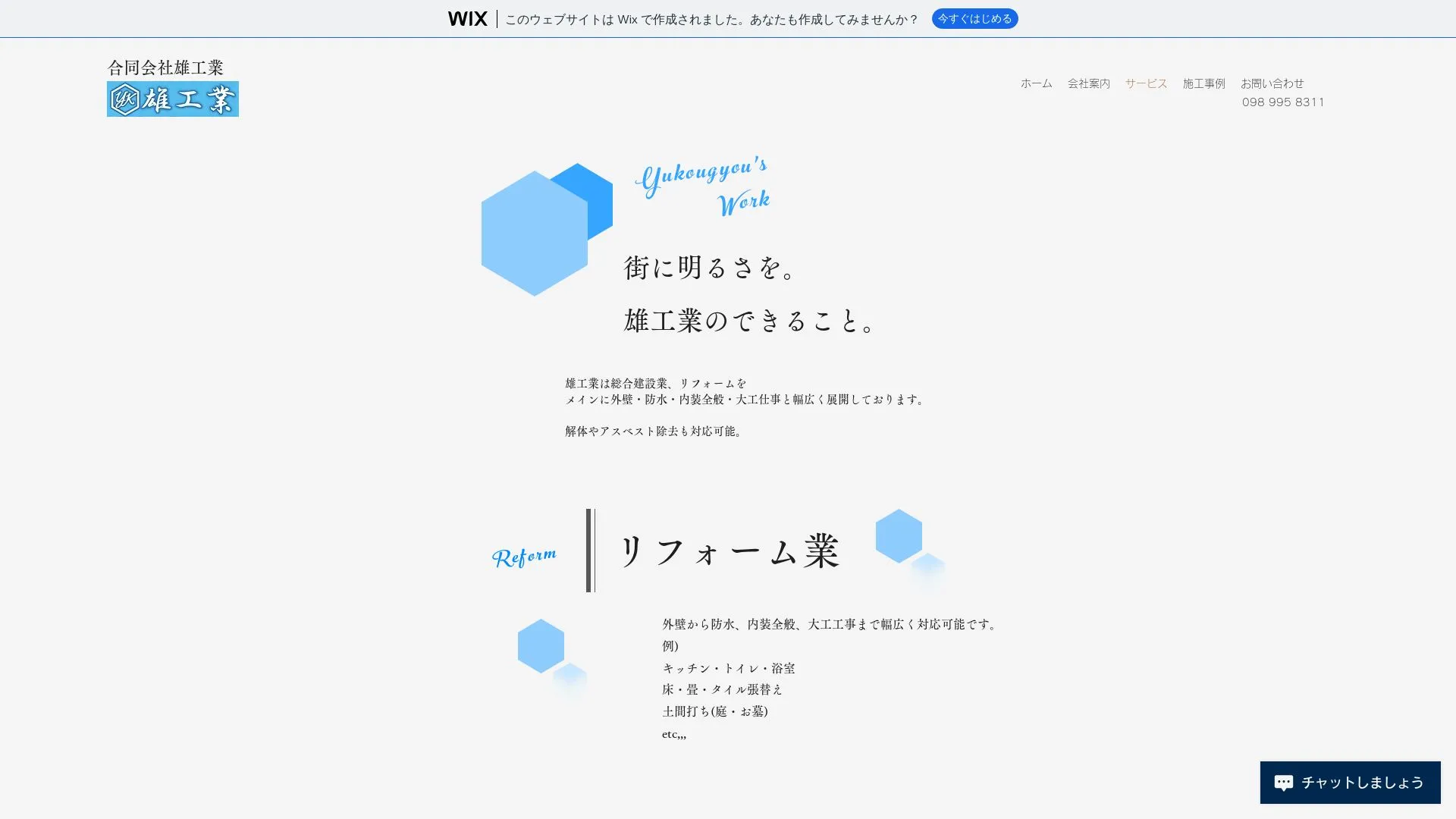 雄工業のメイン画像（2026年9月5日時点の公式サイトの画面）