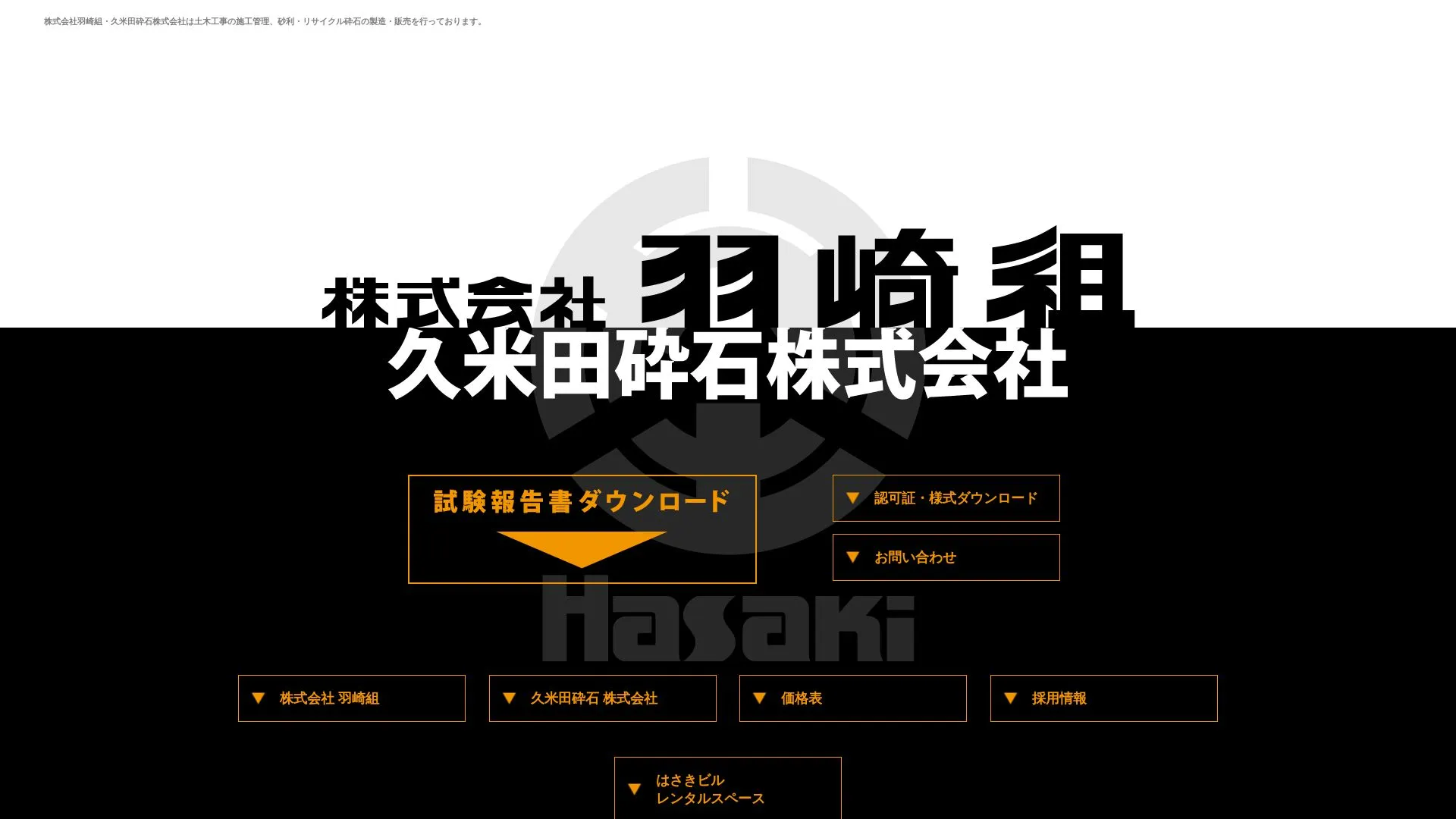 株式会社羽崎組（2026年9月6日時点の公式サイトの画面）
