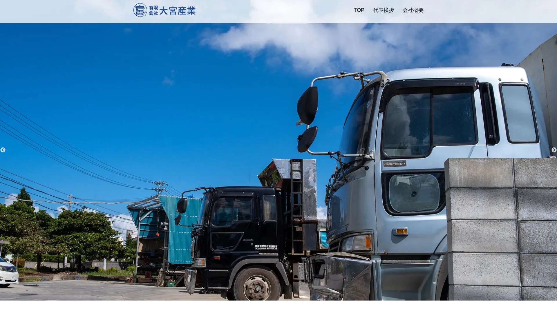 大宮産業のメイン画像（2026年9月6日時点の公式サイトの画面）