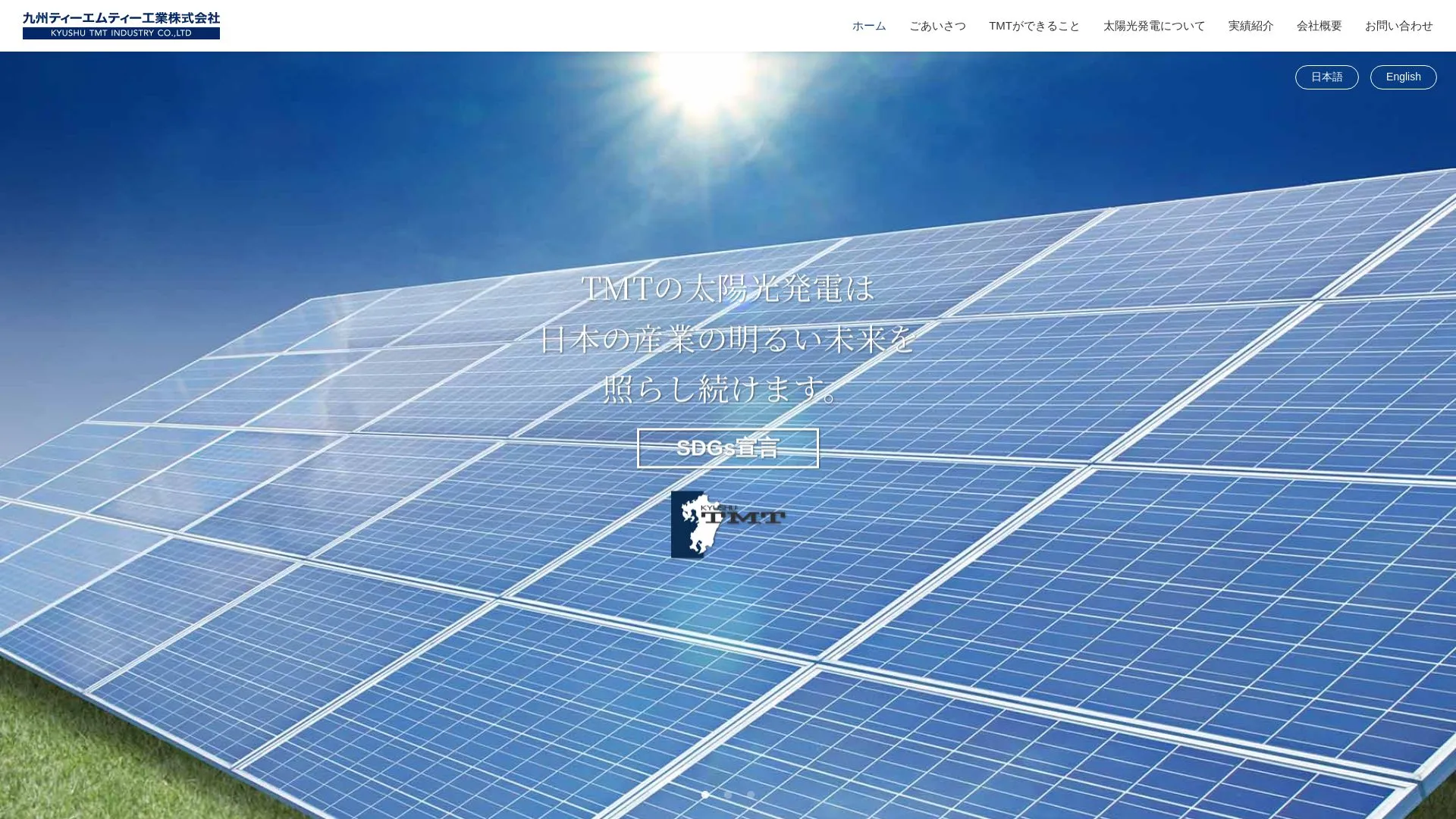 九州ティーエムティー工業株式会社のメイン画像（2026年9月4日時点の公式サイトの画面）